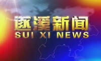 2025年2月26日遂溪新聞