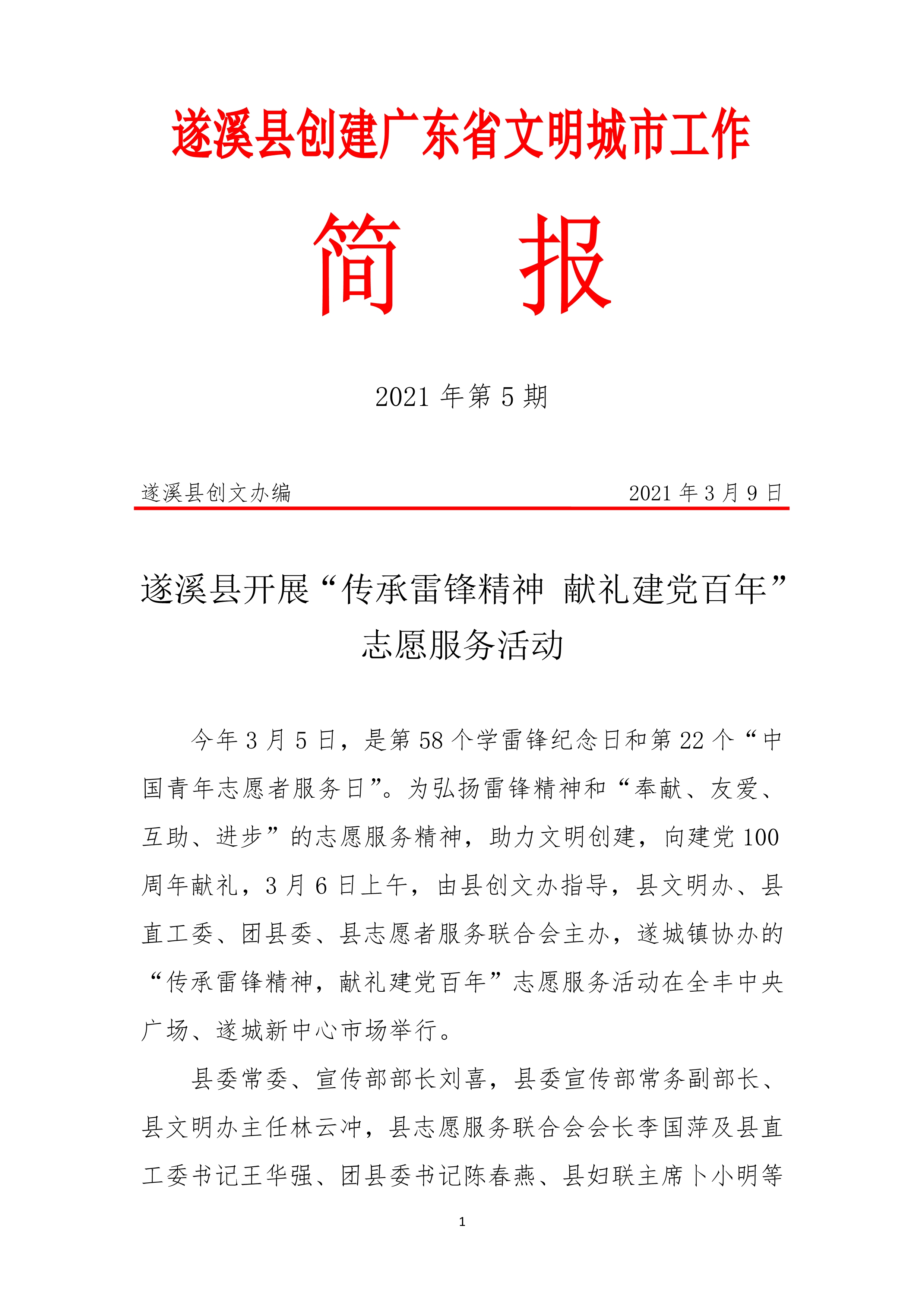 縣創文簡報（第5期）(2)_1.jpg