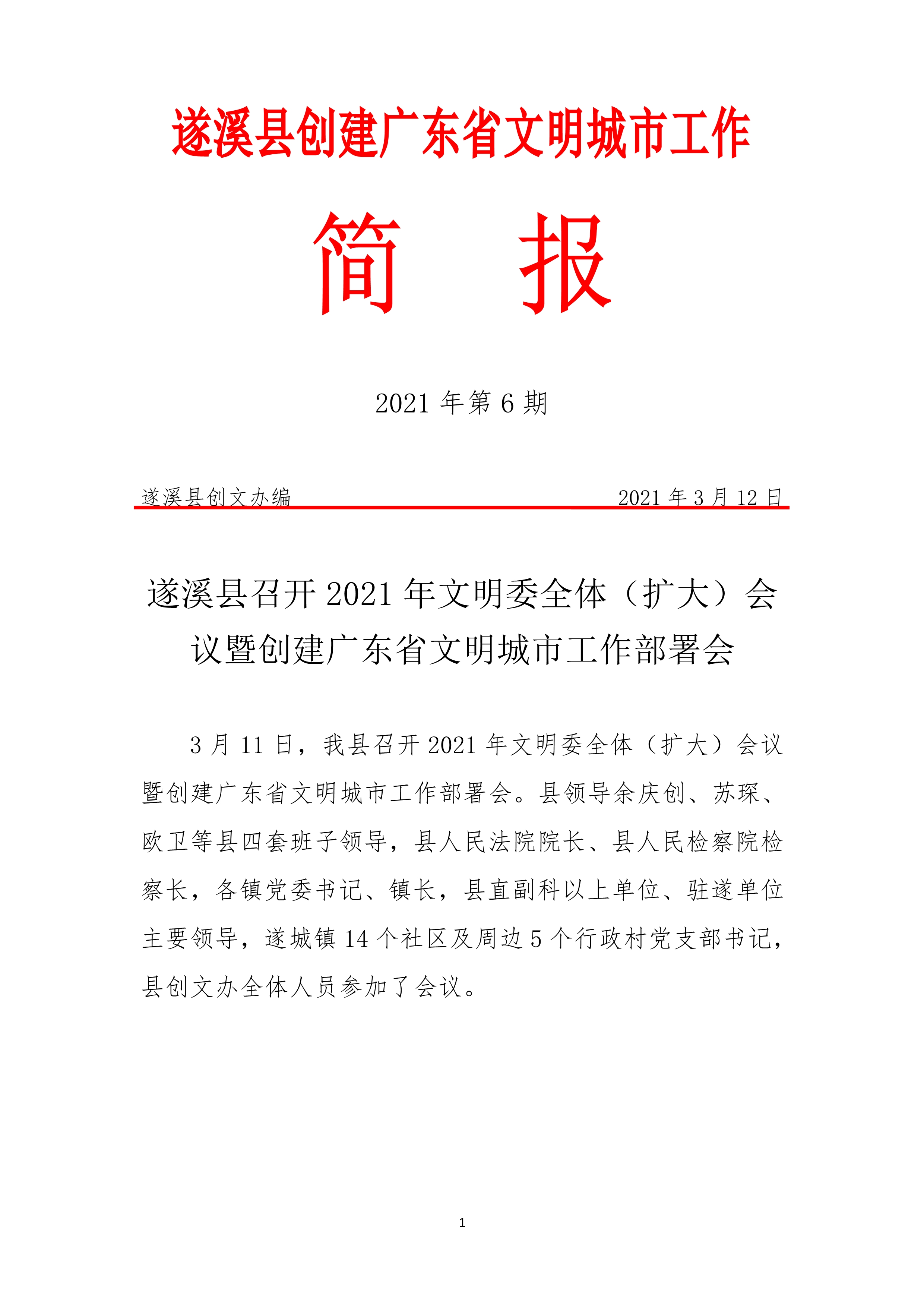 縣創文簡報（第6期）_1.jpg
