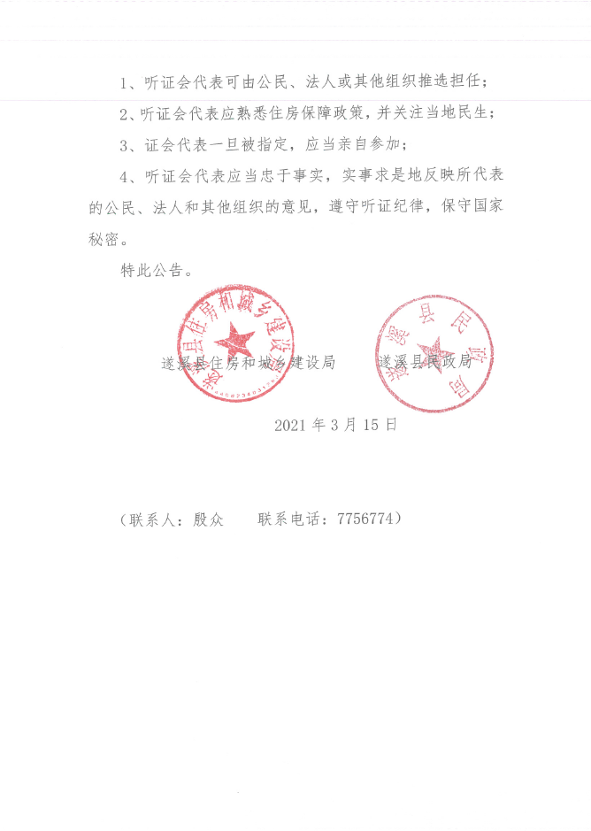 聽證公告2.png