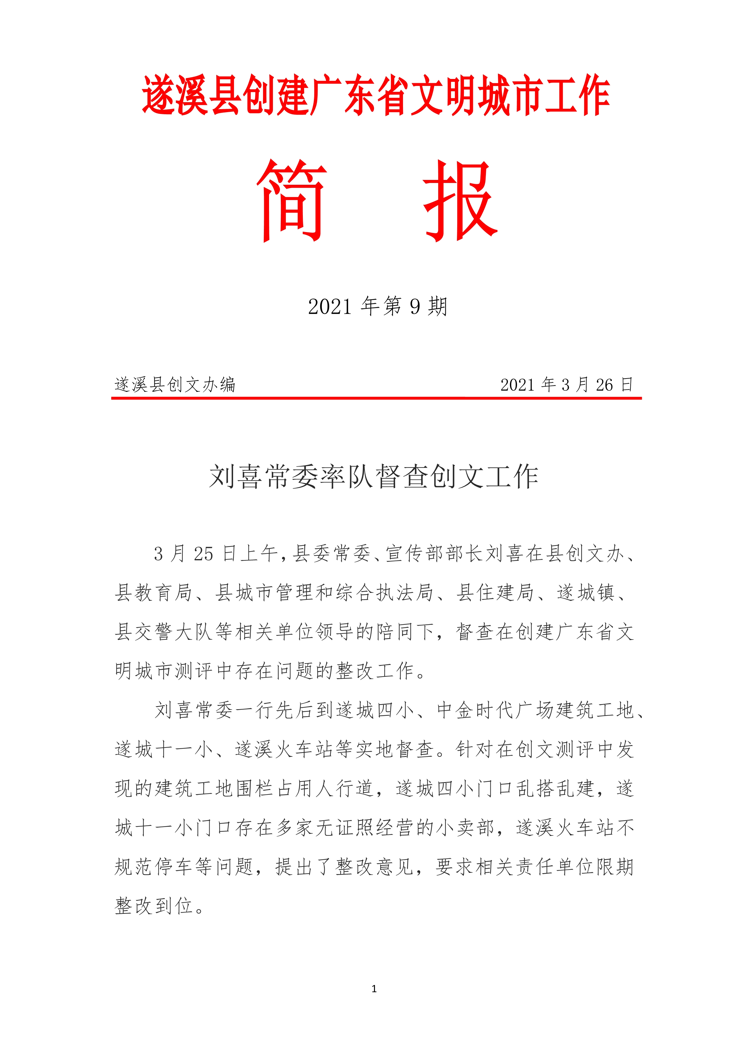 縣創文簡報（第9期）_1.jpg