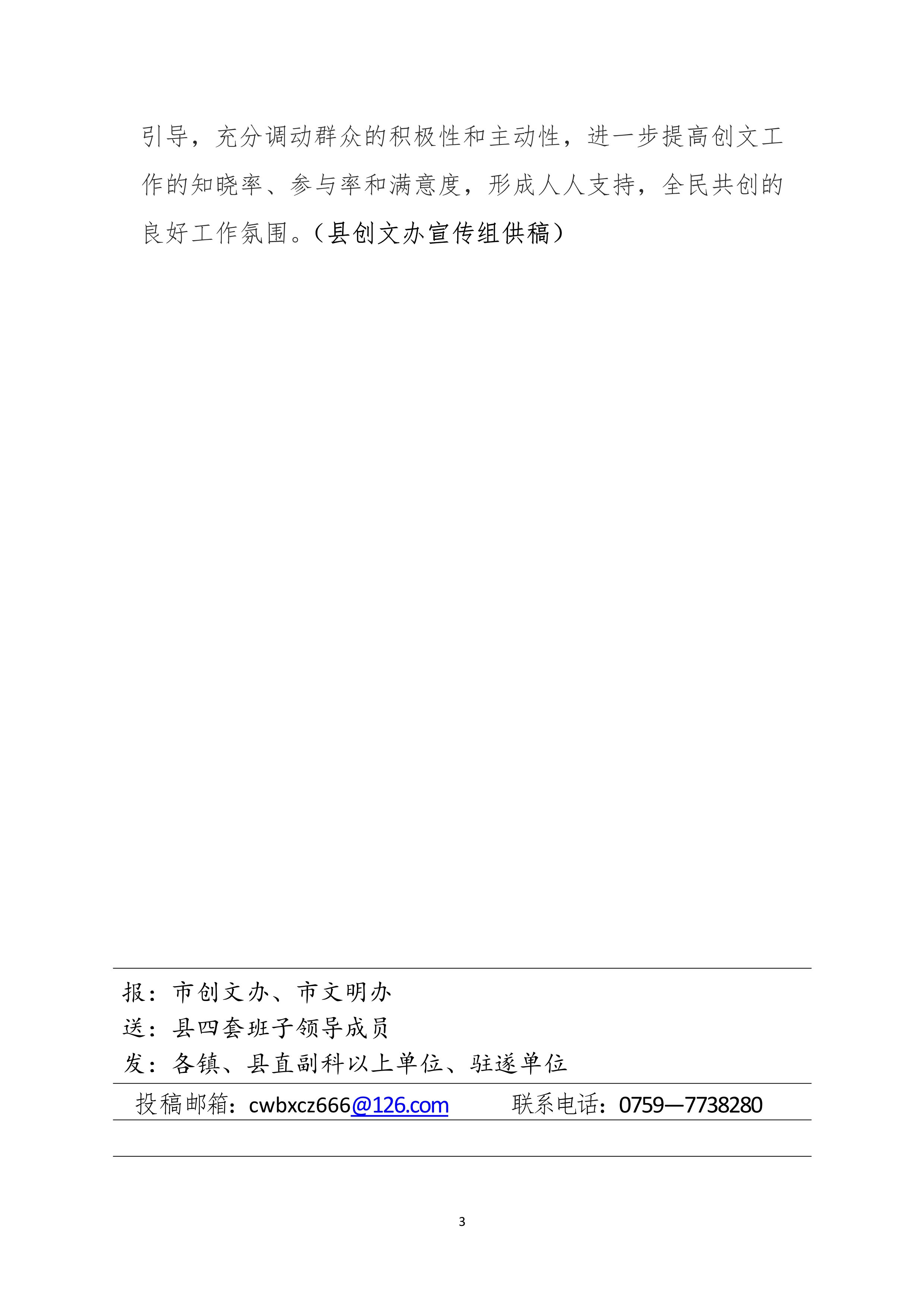 縣創文簡報（第9期）_3.jpg
