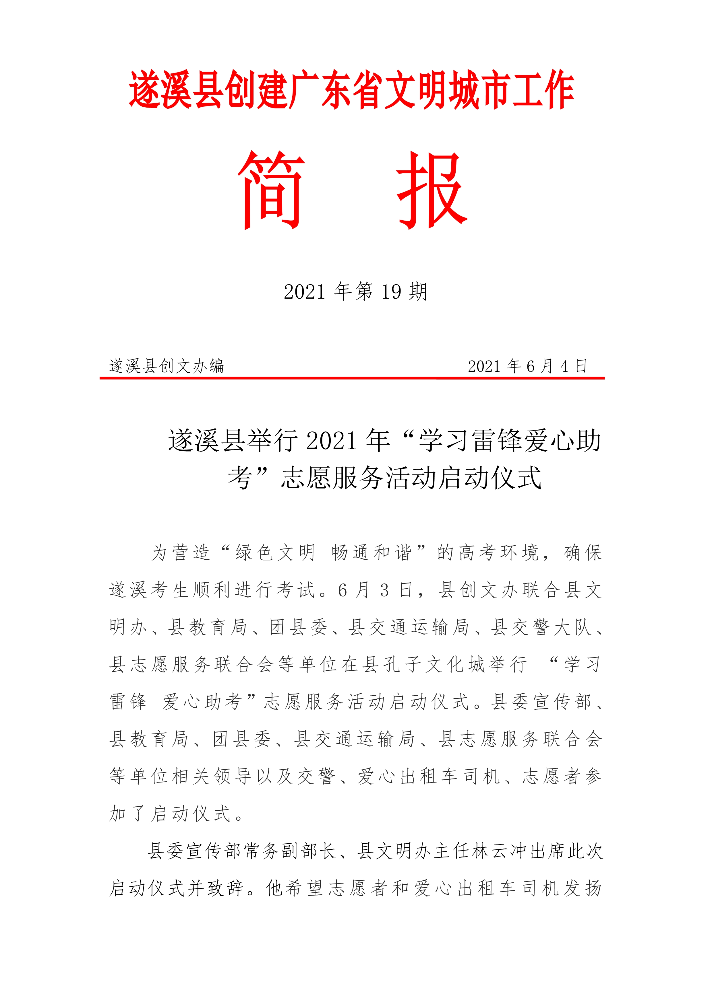 縣創(chuàng)文簡報（第19期）_1.jpg