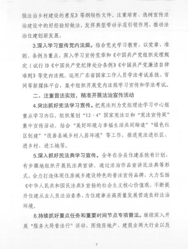 遂溪縣住房和城鄉建設局關于印發《2021年全縣住房城鄉建設系統普法依法治理工作要點》的通知3.png