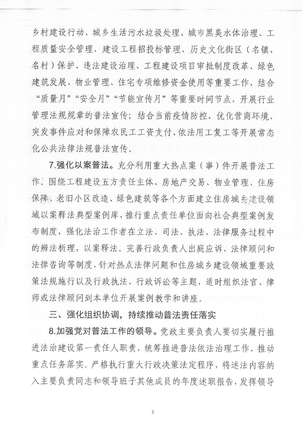 遂溪縣住房和城鄉建設局關于印發《2021年全縣住房城鄉建設系統普法依法治理工作要點》的通知4.png