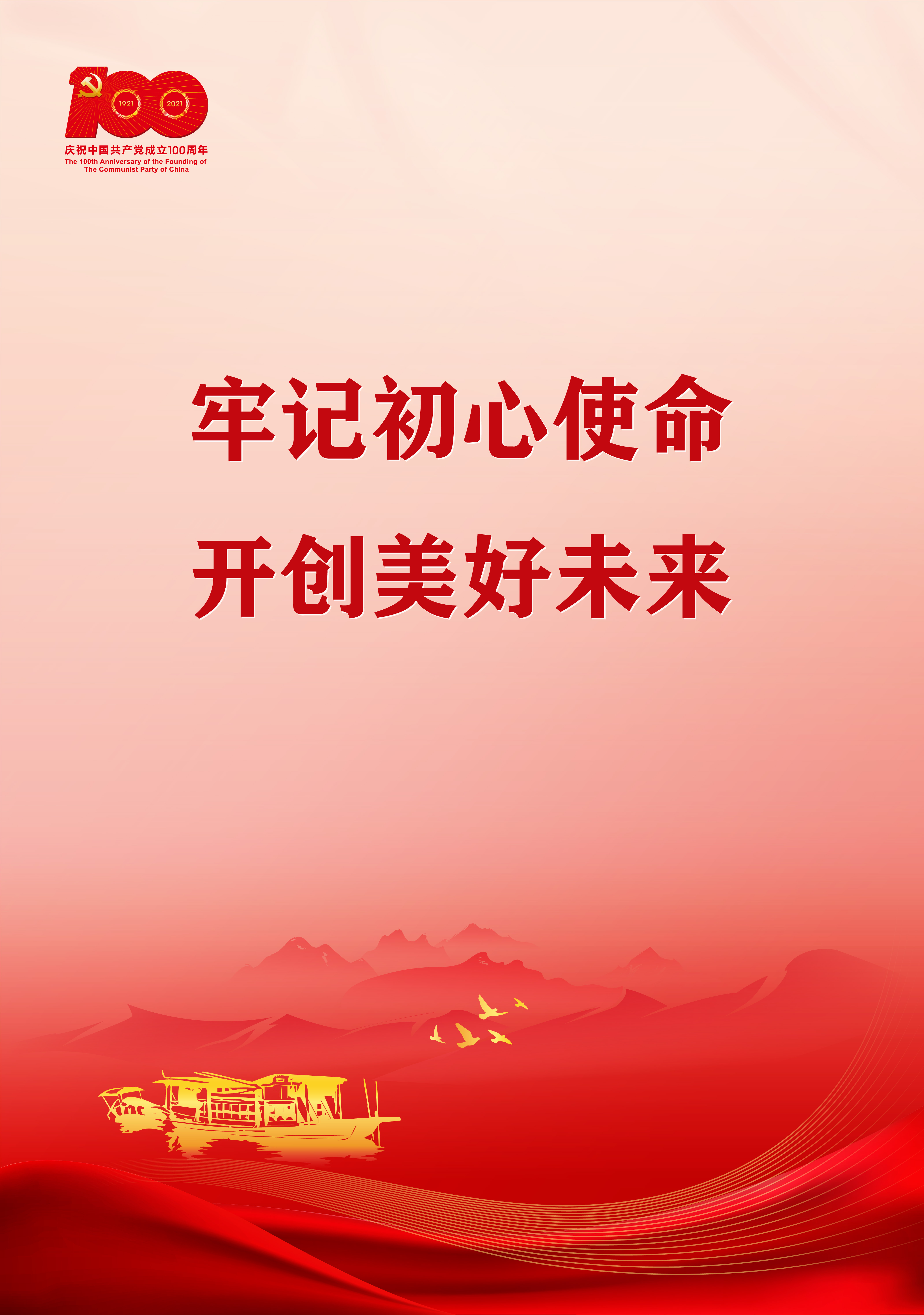 7.8習總七一講話海報通用4比3比例-豎_畫板 16.jpg