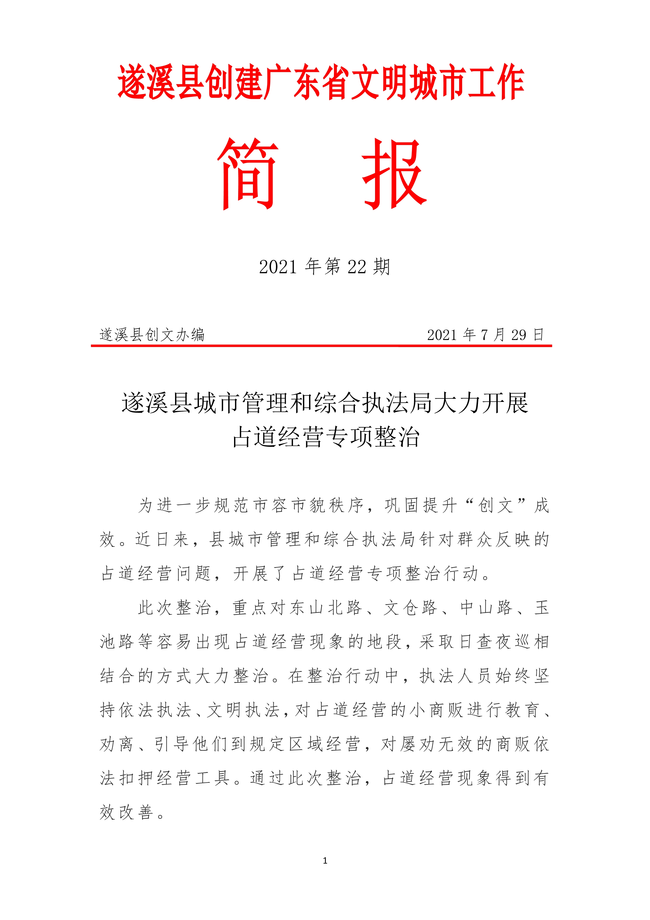 縣創文簡報（第22期）_1.jpg