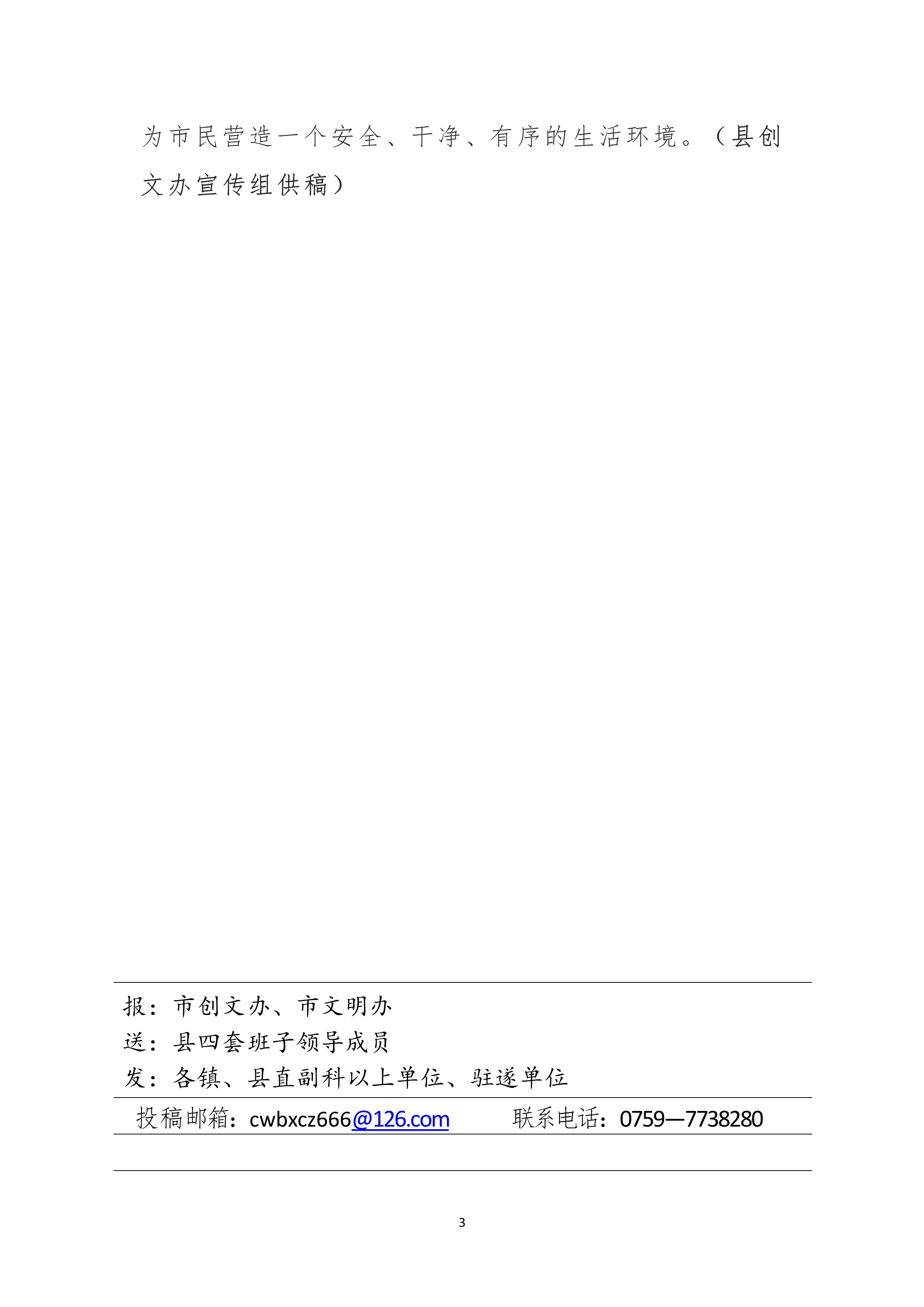 縣創文簡報（第22期）_3.jpg