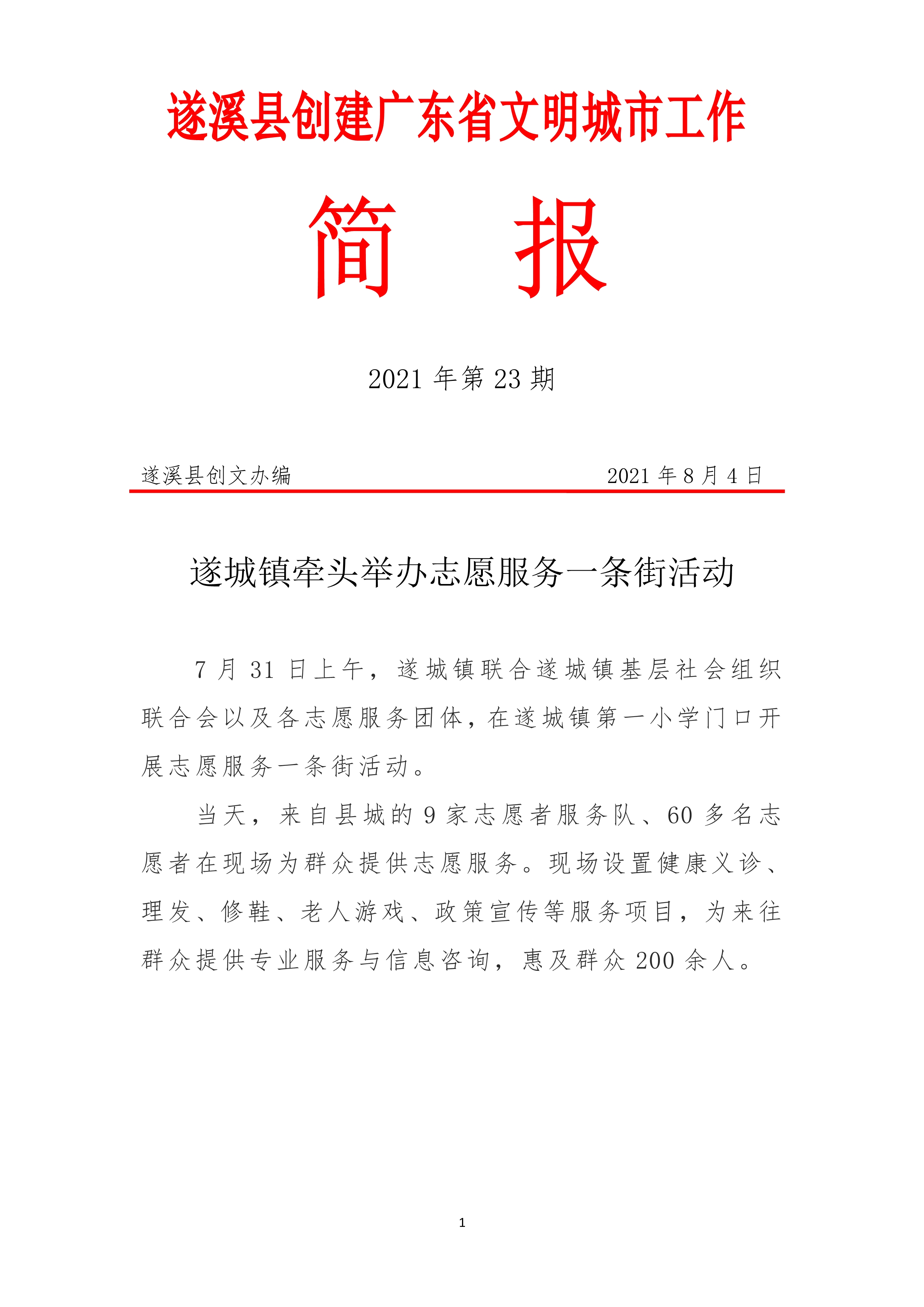 縣創文簡報（第23期）_1.jpg