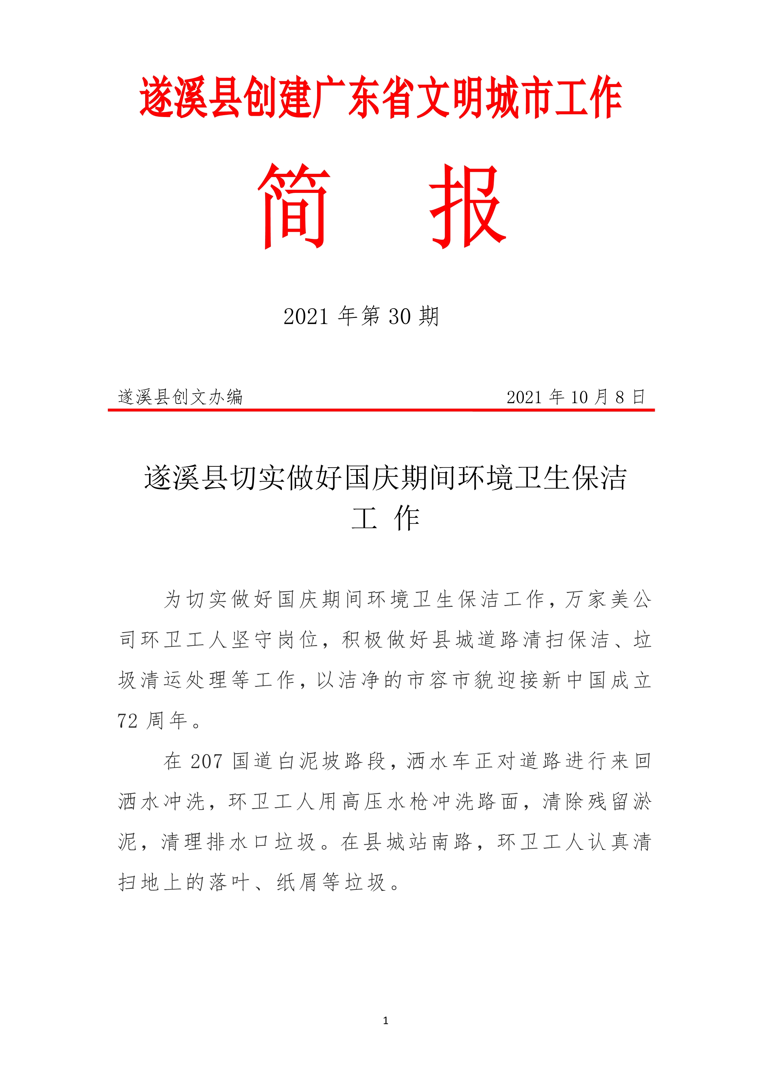 縣創文簡報（第30期）_1.jpg
