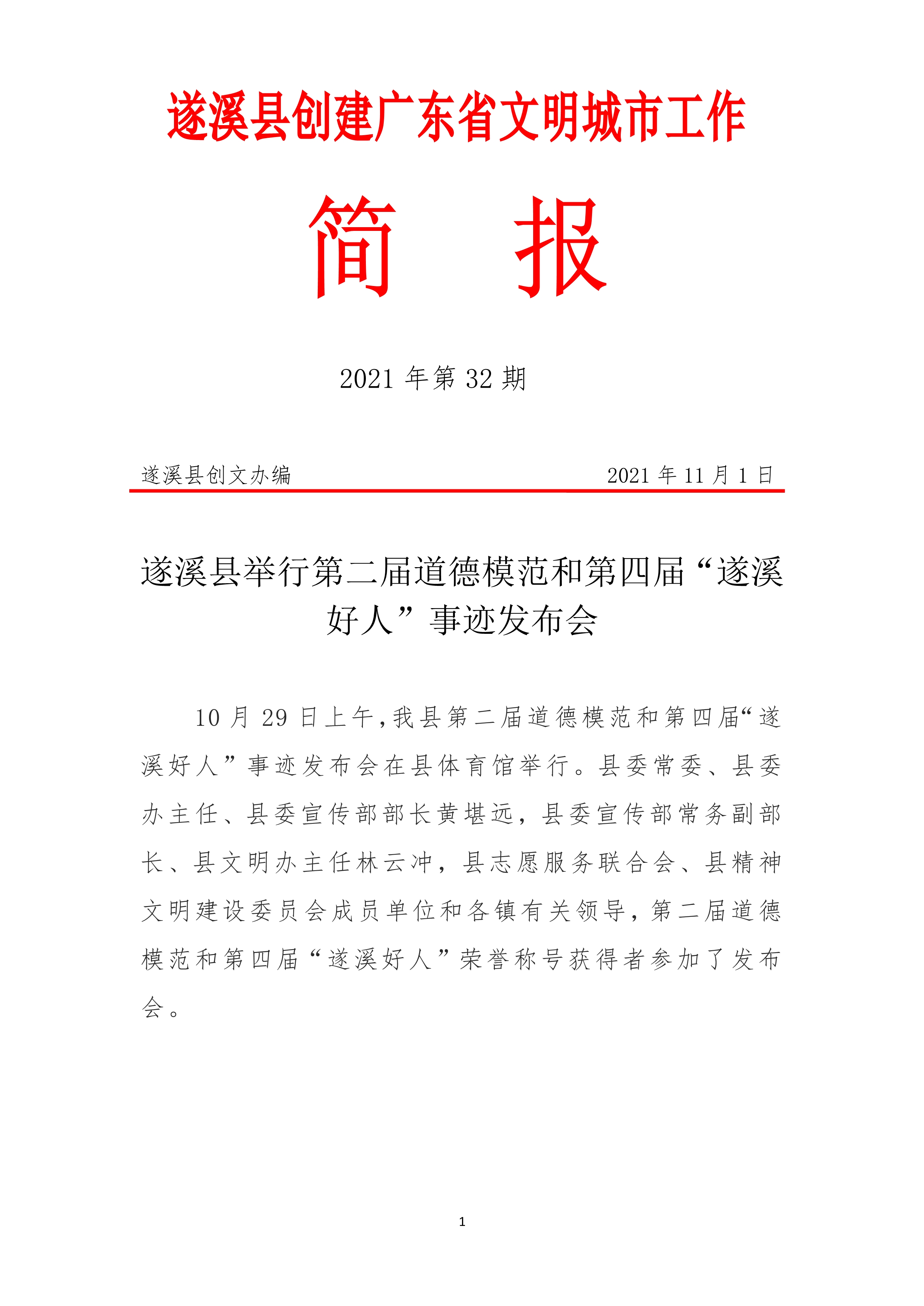 縣創文簡報（第32期）_1.jpg