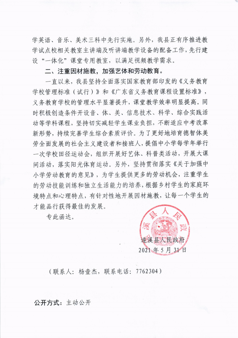 關(guān)于市十四屆人大八次會(huì)議代表建議第20210021號會(huì)辦意見的函_01.png
