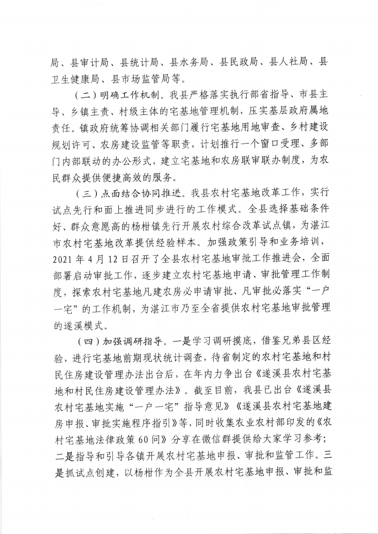 遂溪縣人民政府關于政協第十三屆湛江市委員會第五次會議第20210036號提案會辦意見的函_01.png
