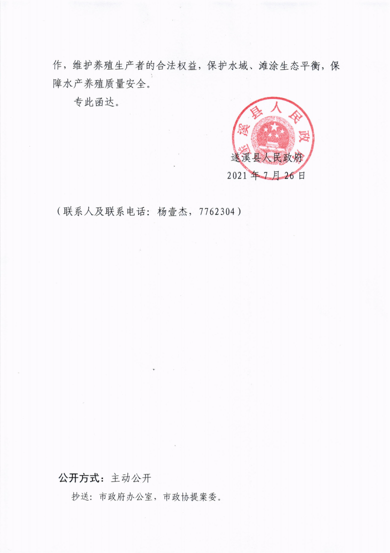 遂溪縣人民政府關(guān)于政協(xié)第十三屆湛江市委員會(huì)第五次會(huì)議第20210041號(hào)提案會(huì)辦意見(jiàn)的函_02.png
