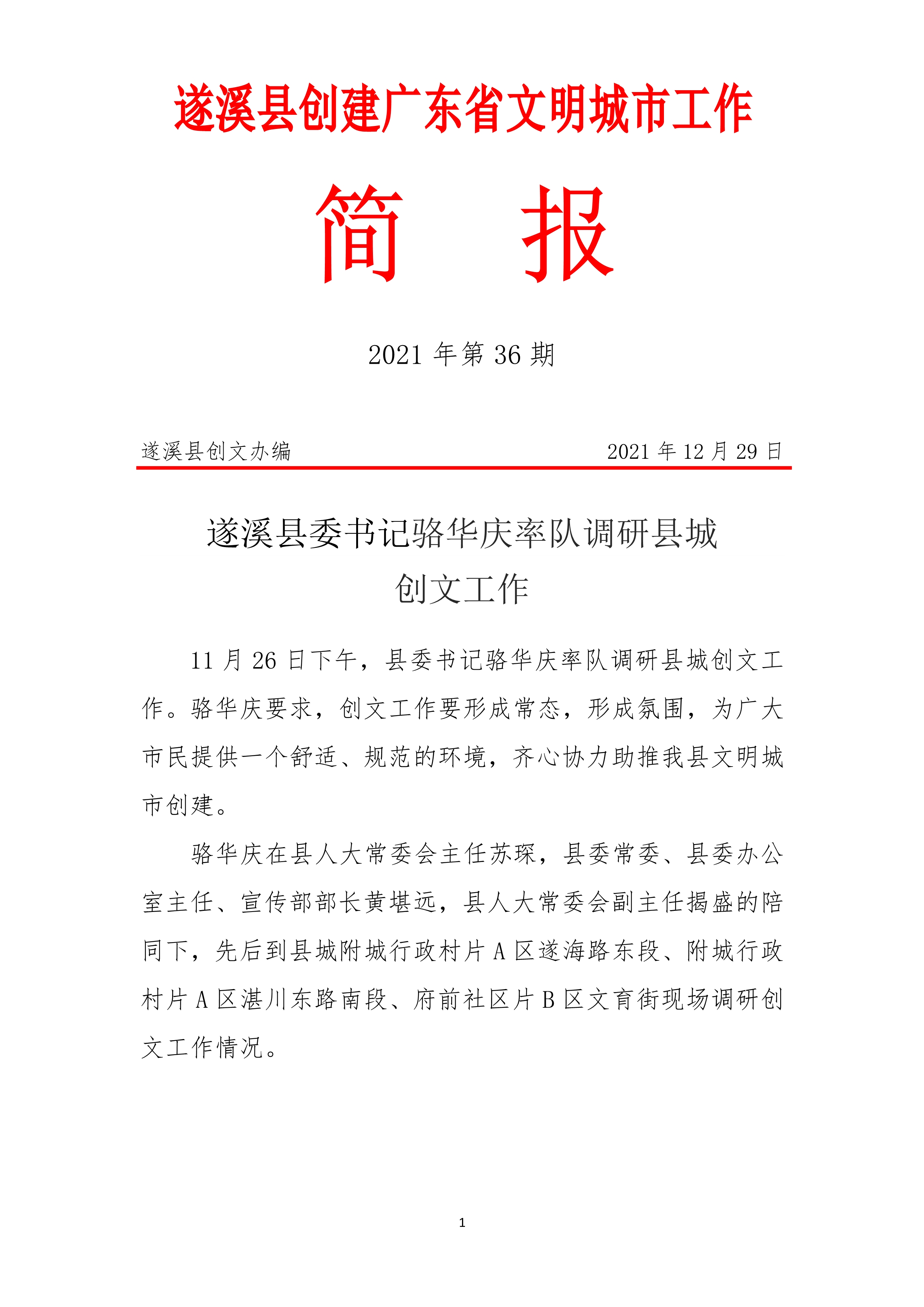 120310524964_0縣創文簡報第36期_1.jpg