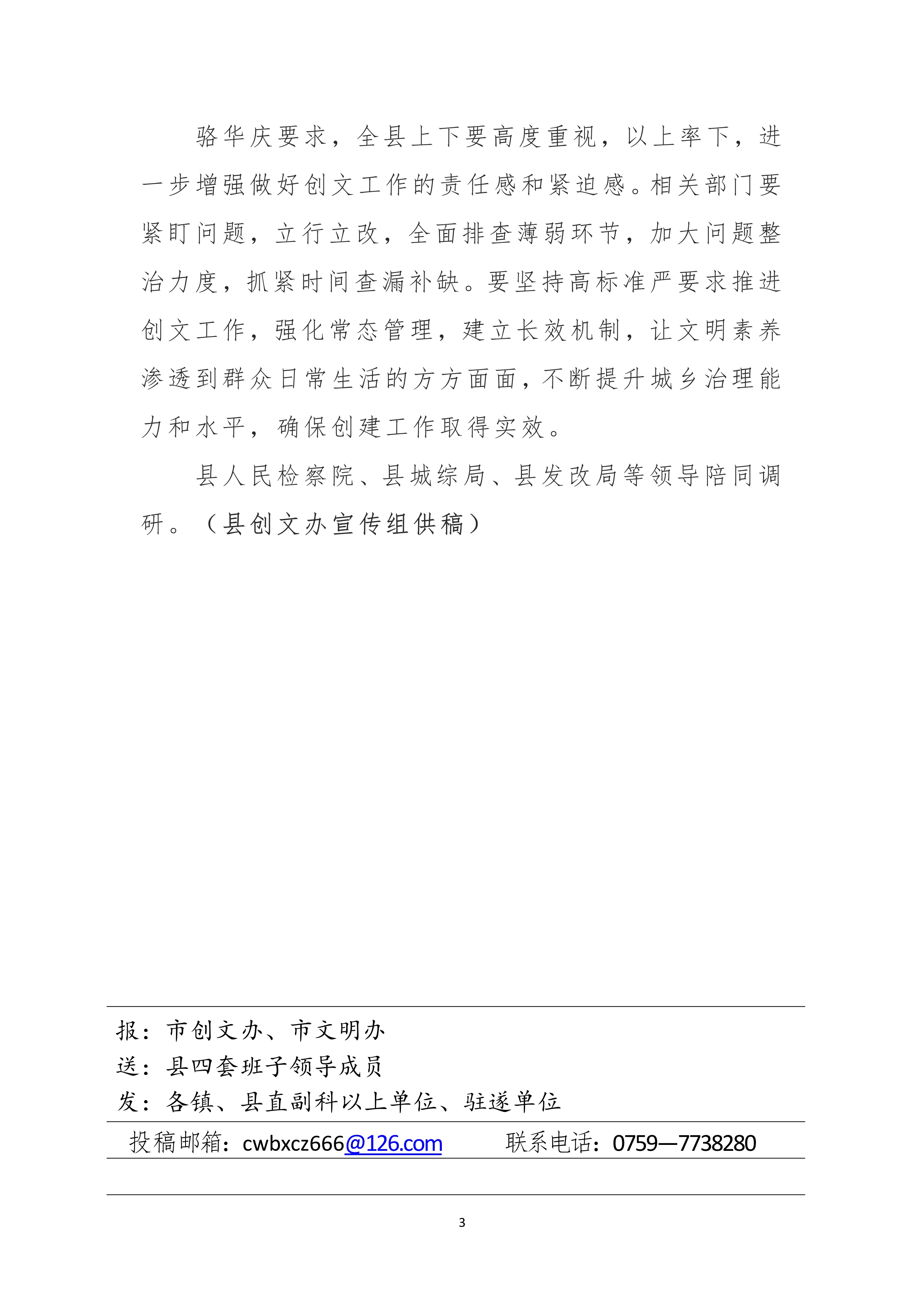 120310524964_0縣創文簡報第36期_3.jpg