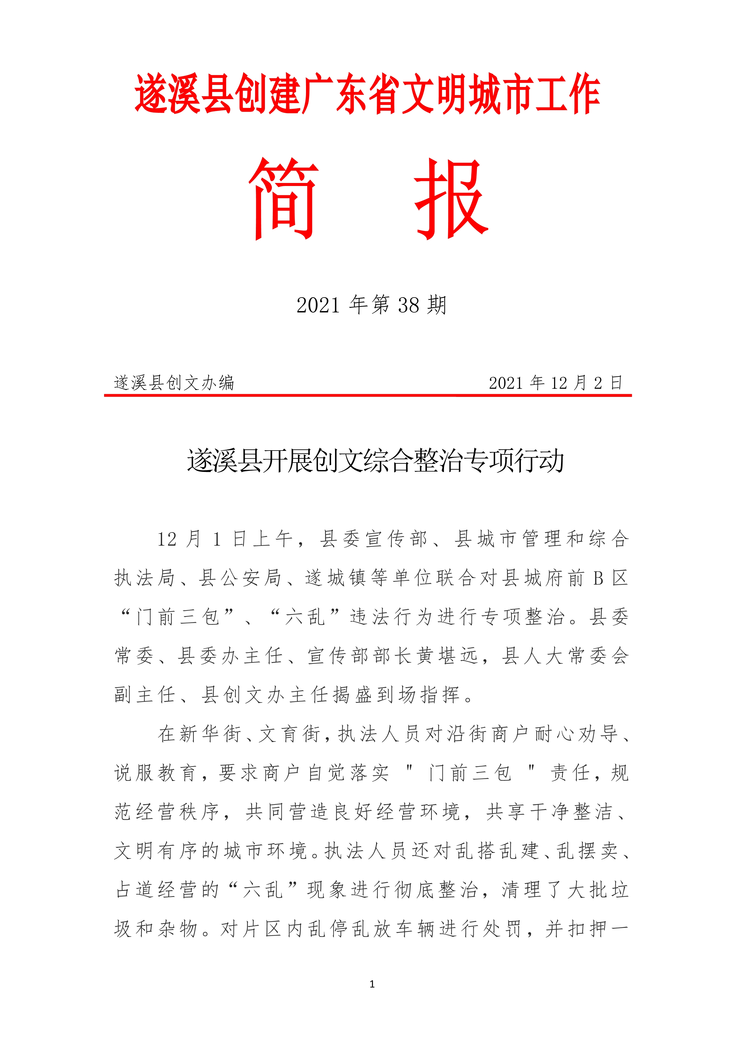 121009563322_0縣創文簡報第38期_1.Jpeg