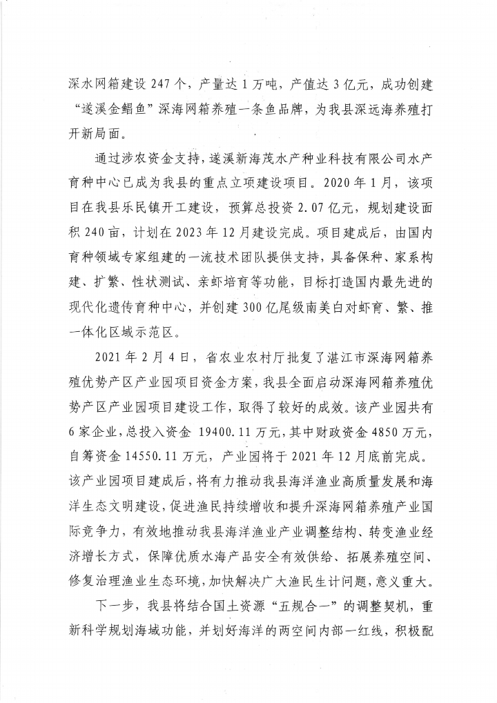 遂溪縣人民政府關于政協第十三屆湛江市委員會第五次會議第20210042號提案會辦意見的函_01.png
