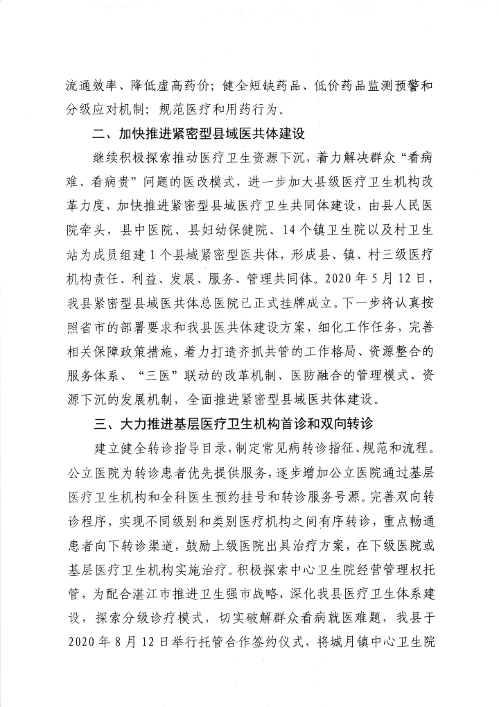 遂溪縣人民政府關(guān)于政協(xié)第十三屆湛江市委員會(huì)第五次會(huì)議第20210133號(hào)提案會(huì)辦意見的函_01.png