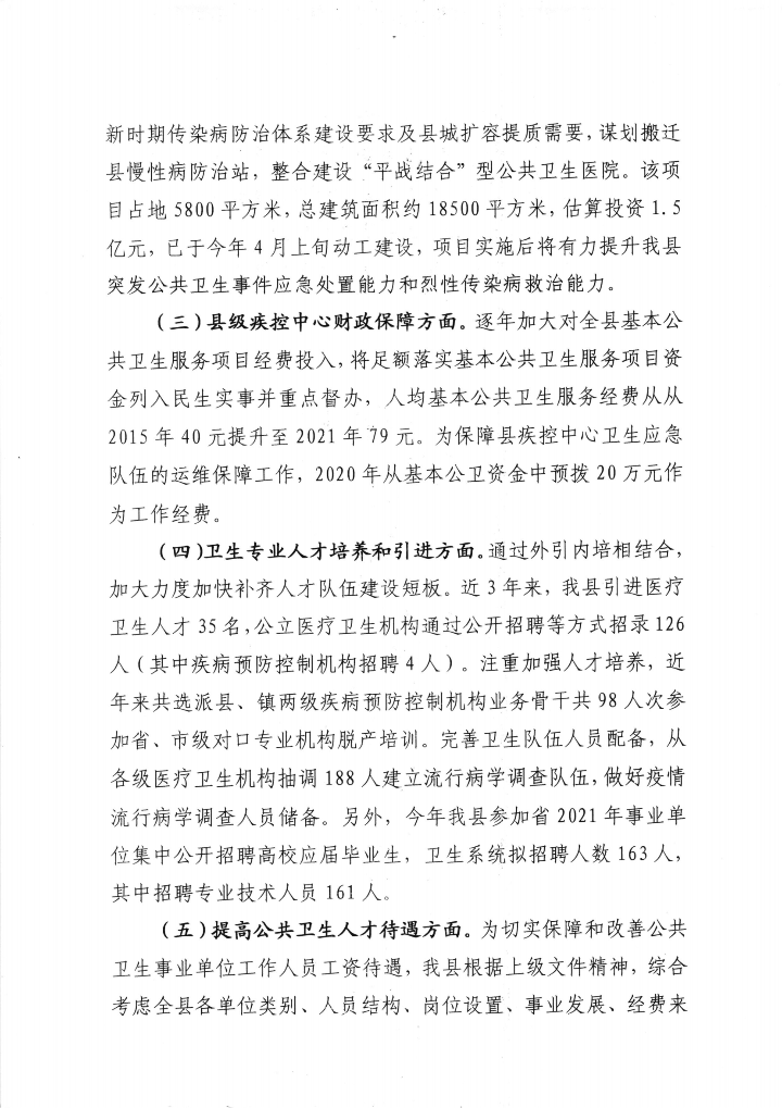 遂溪縣人民政府關(guān)于政協(xié)第十三屆湛江市委員會(huì)第五次會(huì)議第20210135號(hào)提案會(huì)辦意見的函_01.png