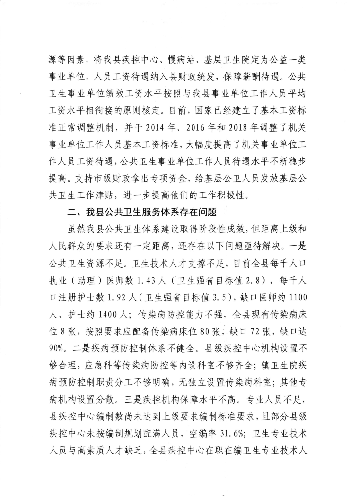 遂溪縣人民政府關(guān)于政協(xié)第十三屆湛江市委員會(huì)第五次會(huì)議第20210135號(hào)提案會(huì)辦意見的函_02.png