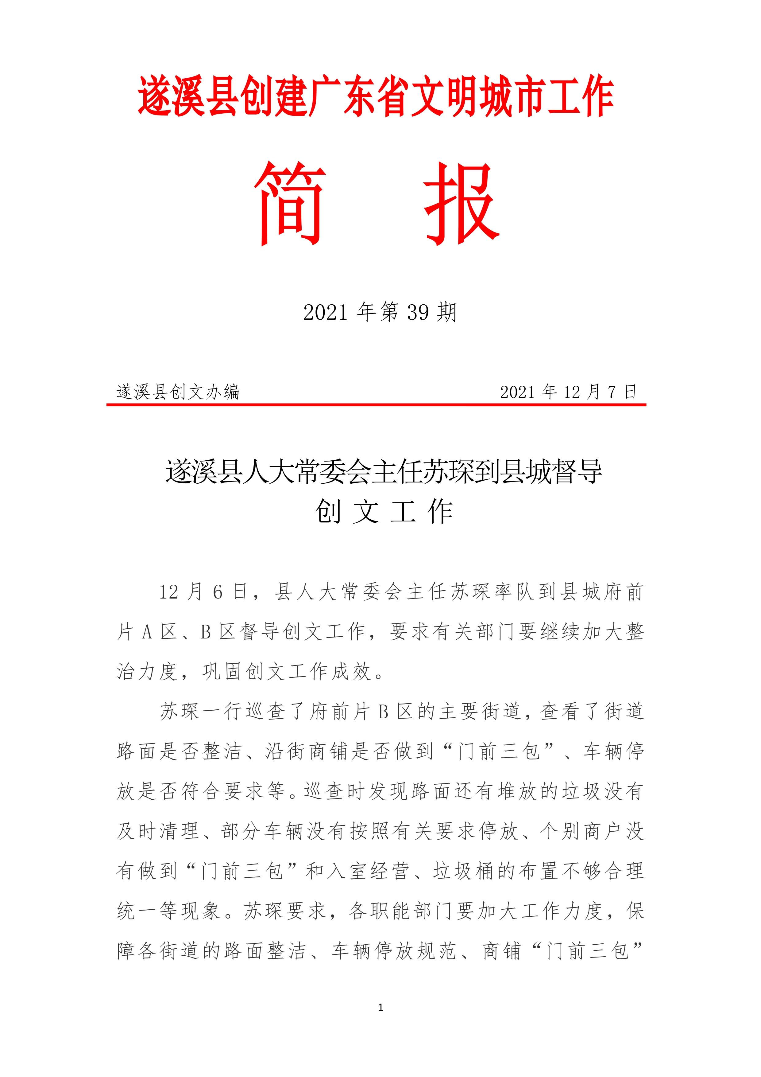 122711175881_0縣創文簡報第39期_1.Jpeg