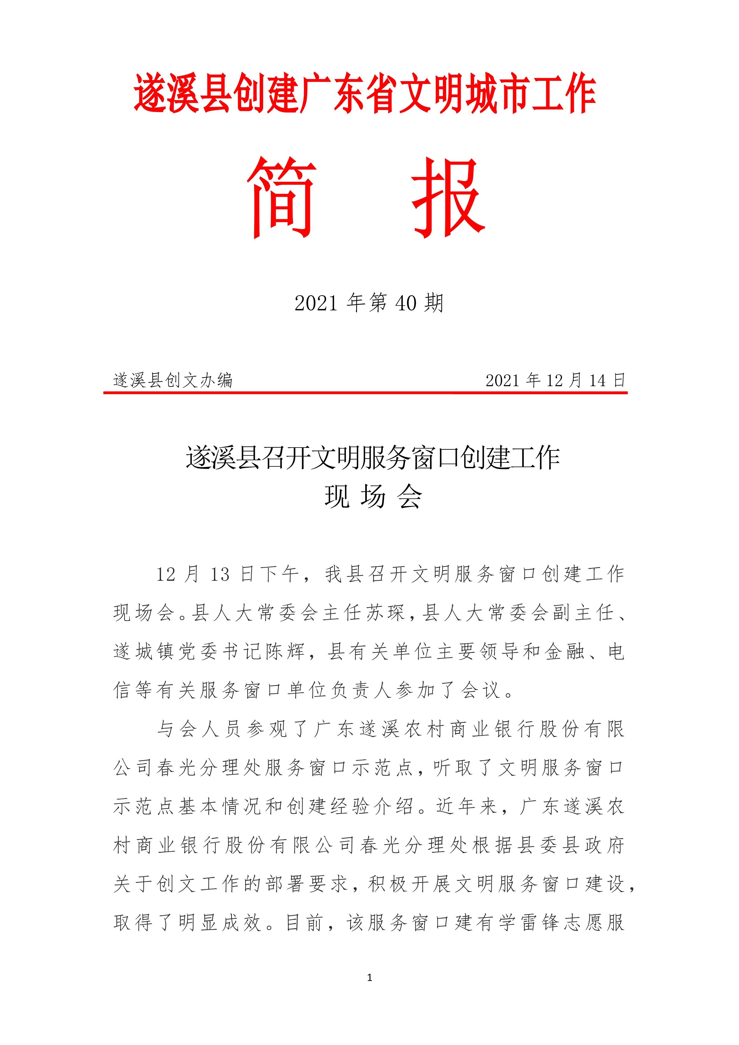 122711182450_0縣創文簡報第40期_1.Jpeg