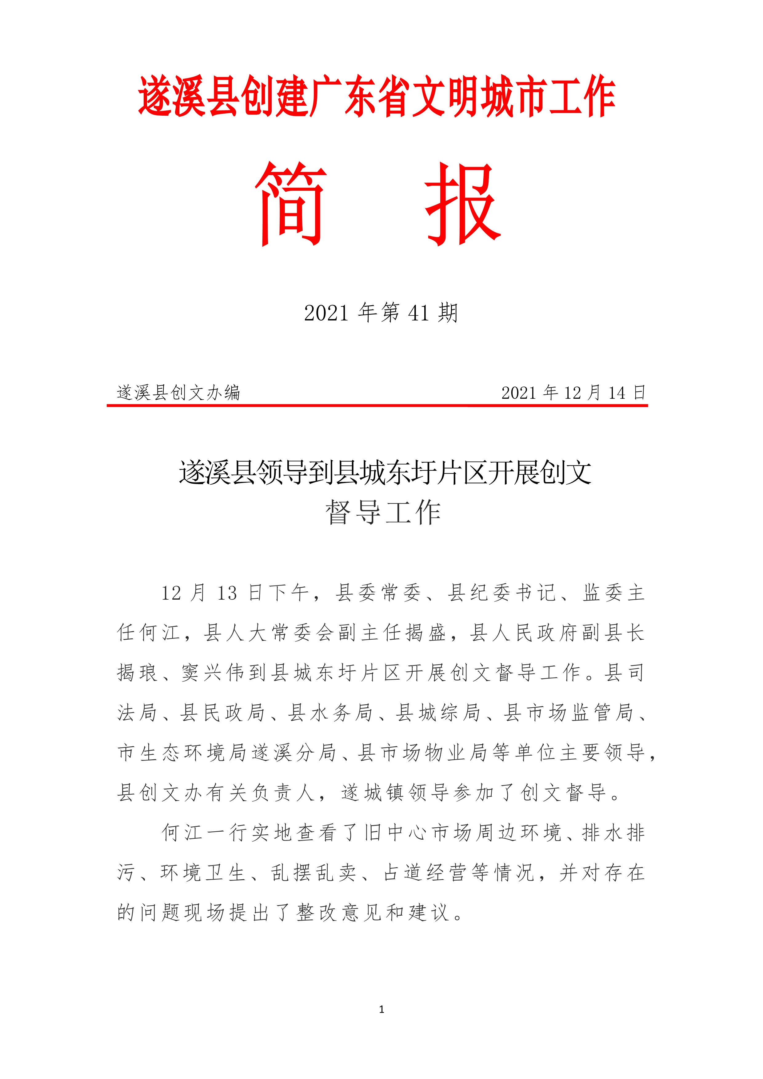 122710592287_0縣創文簡報第41期_1.Jpeg