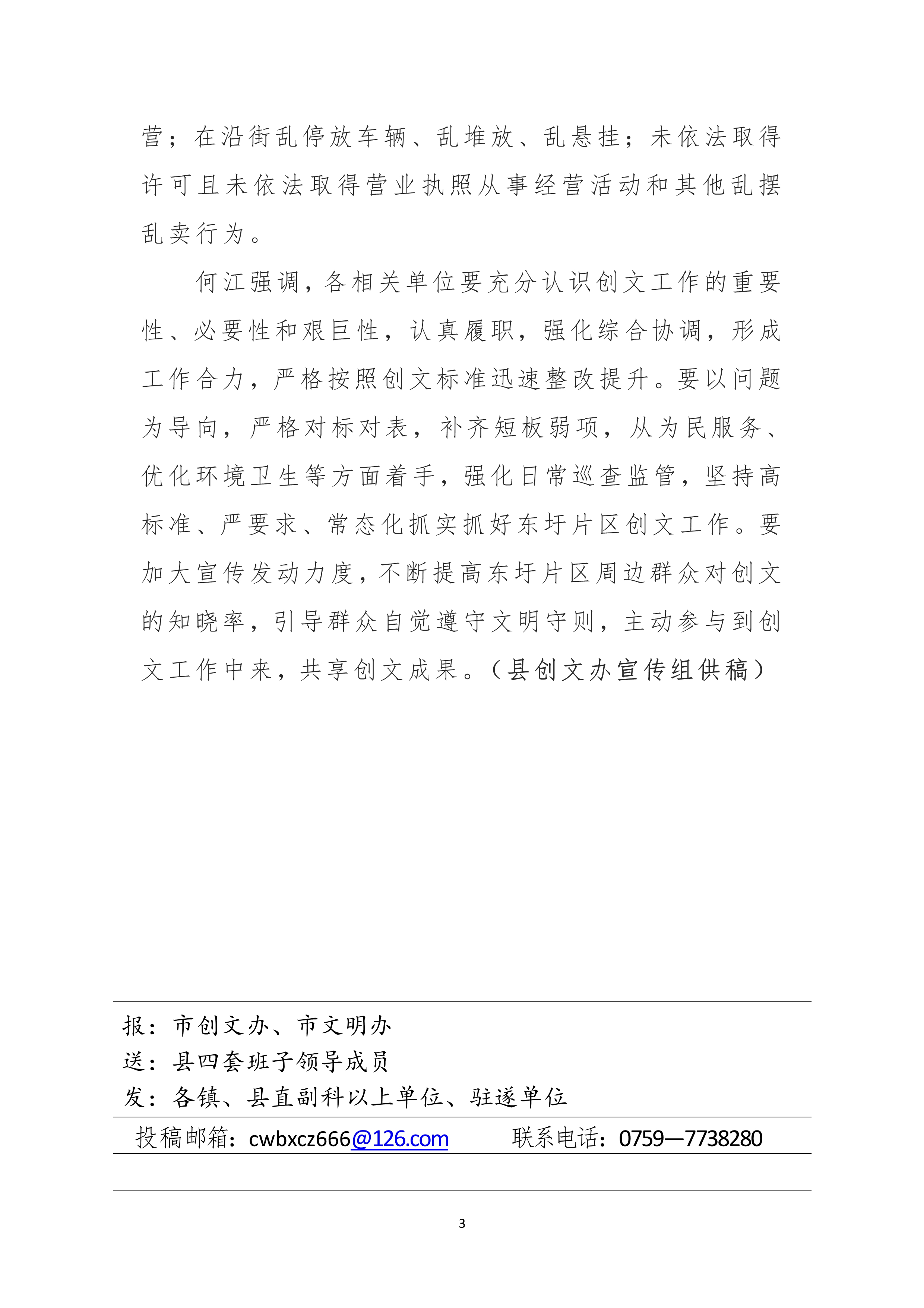 122710592287_0縣創文簡報第41期_3.Jpeg