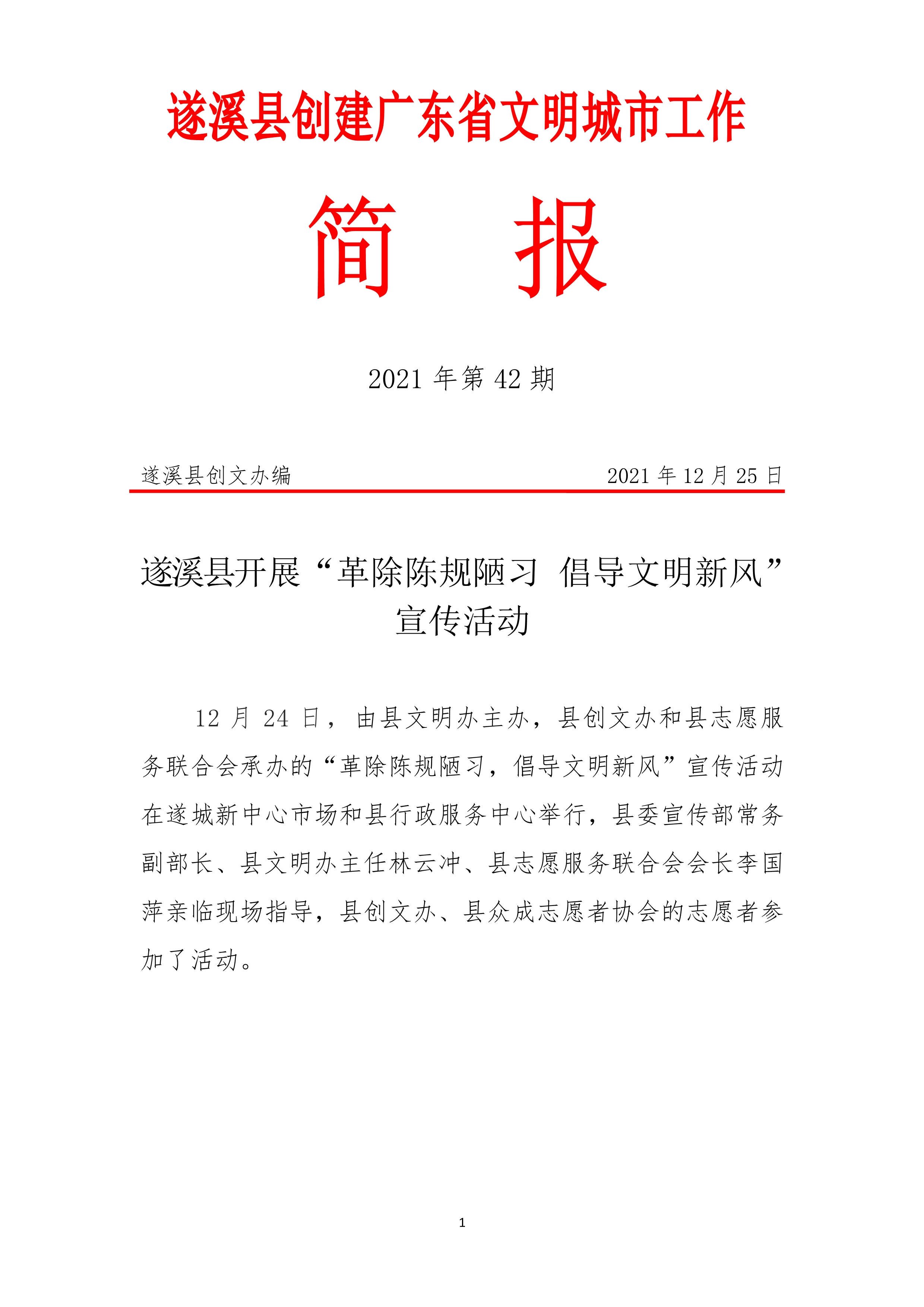 122711053614_0縣創文簡報第42期_1.Jpeg