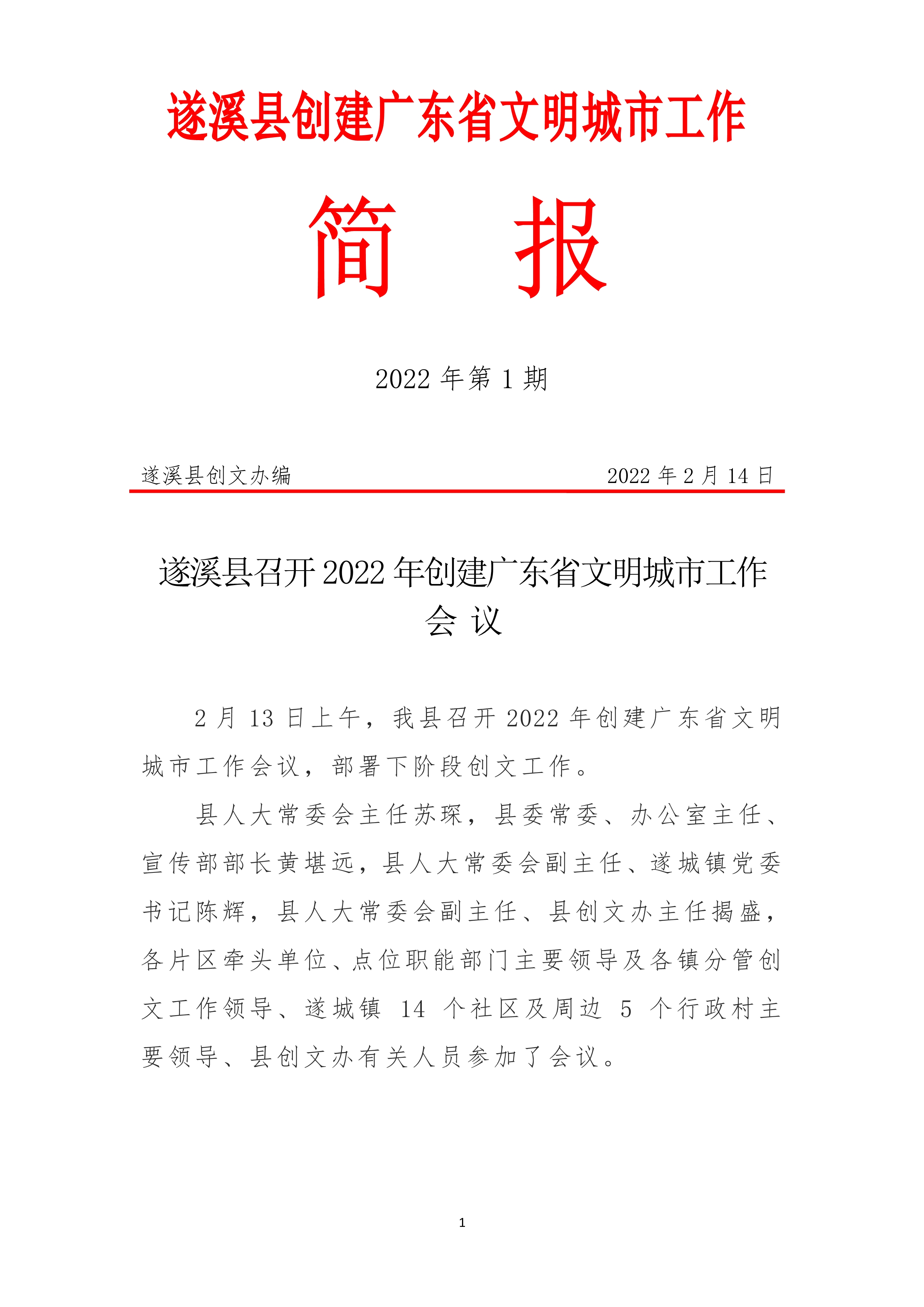 021410382654_0縣創文簡報第1期_1.Jpeg