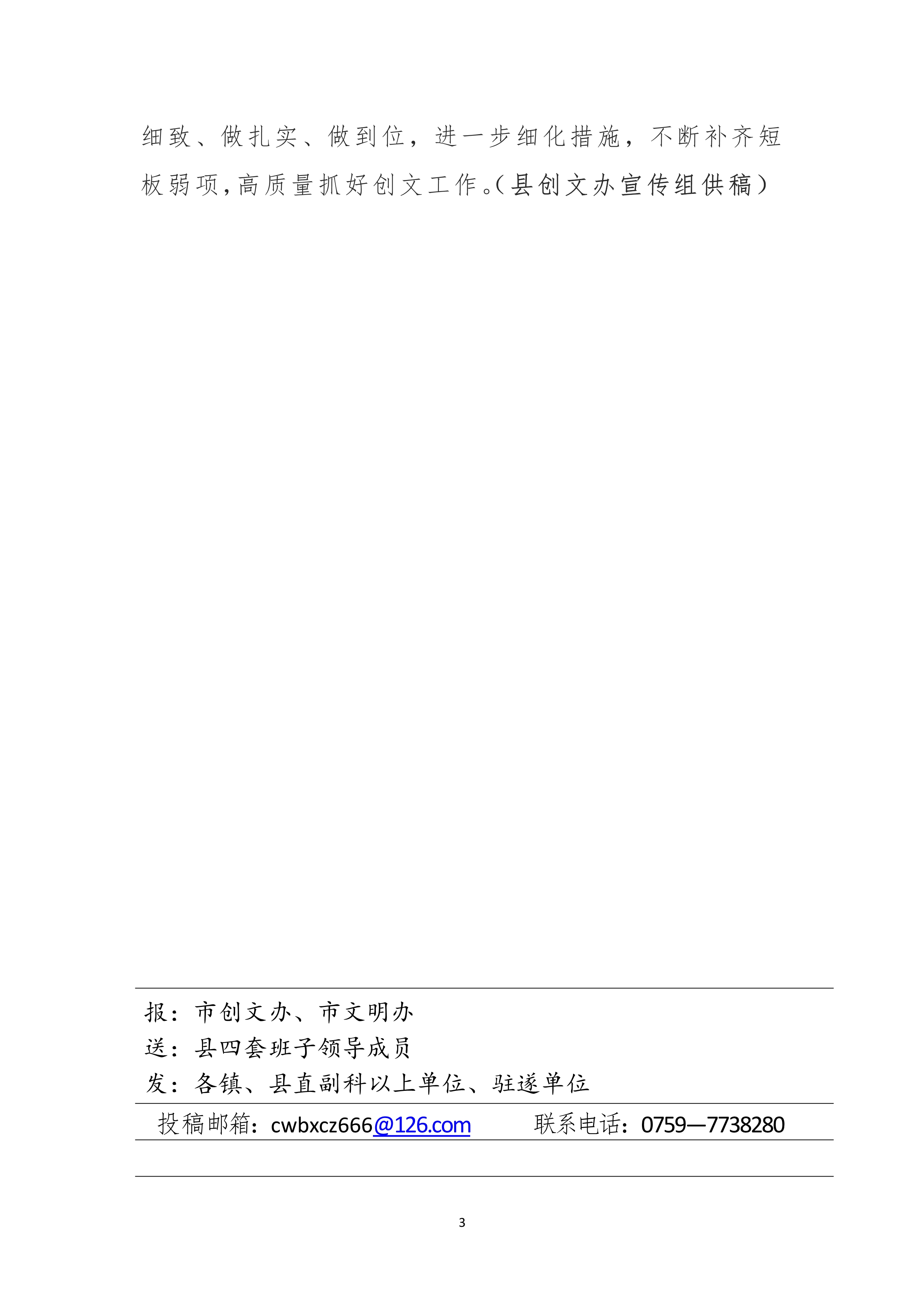 021410382654_0縣創文簡報第1期_3.Jpeg
