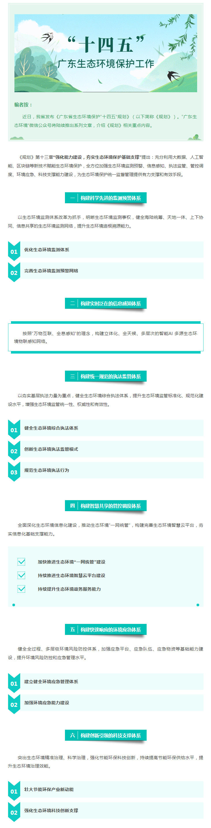 【粵環?！笆奈濉薄繌娀芰ㄔO，夯實生態環境保護基礎支撐.png