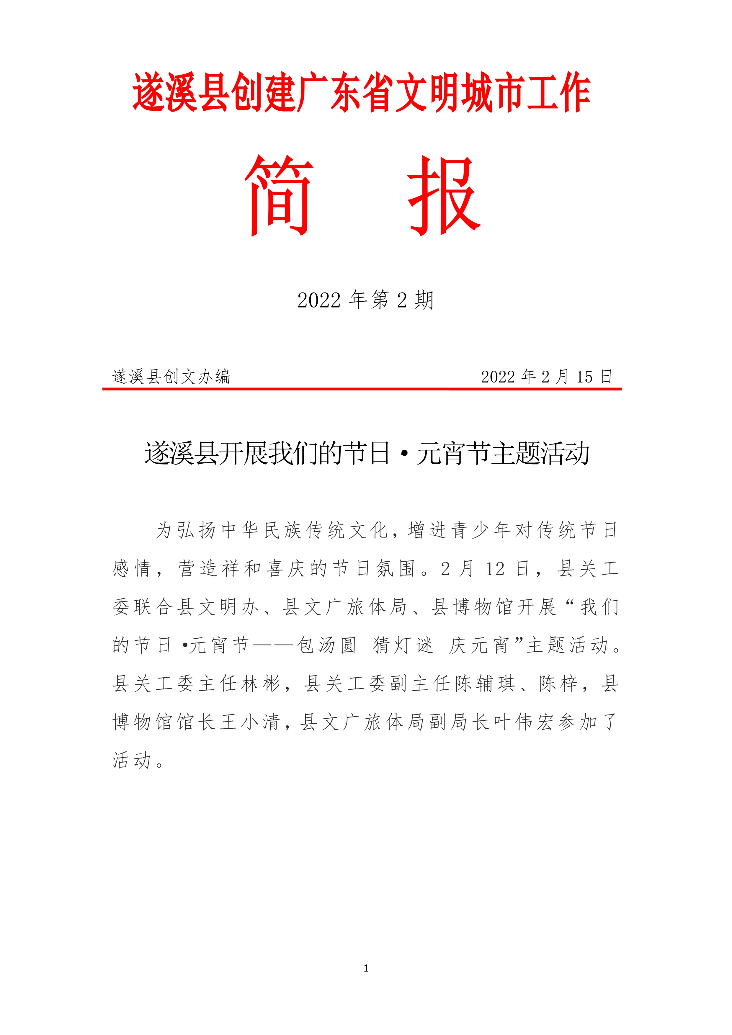 022115490587_0縣創文簡報第2期_1.Jpeg