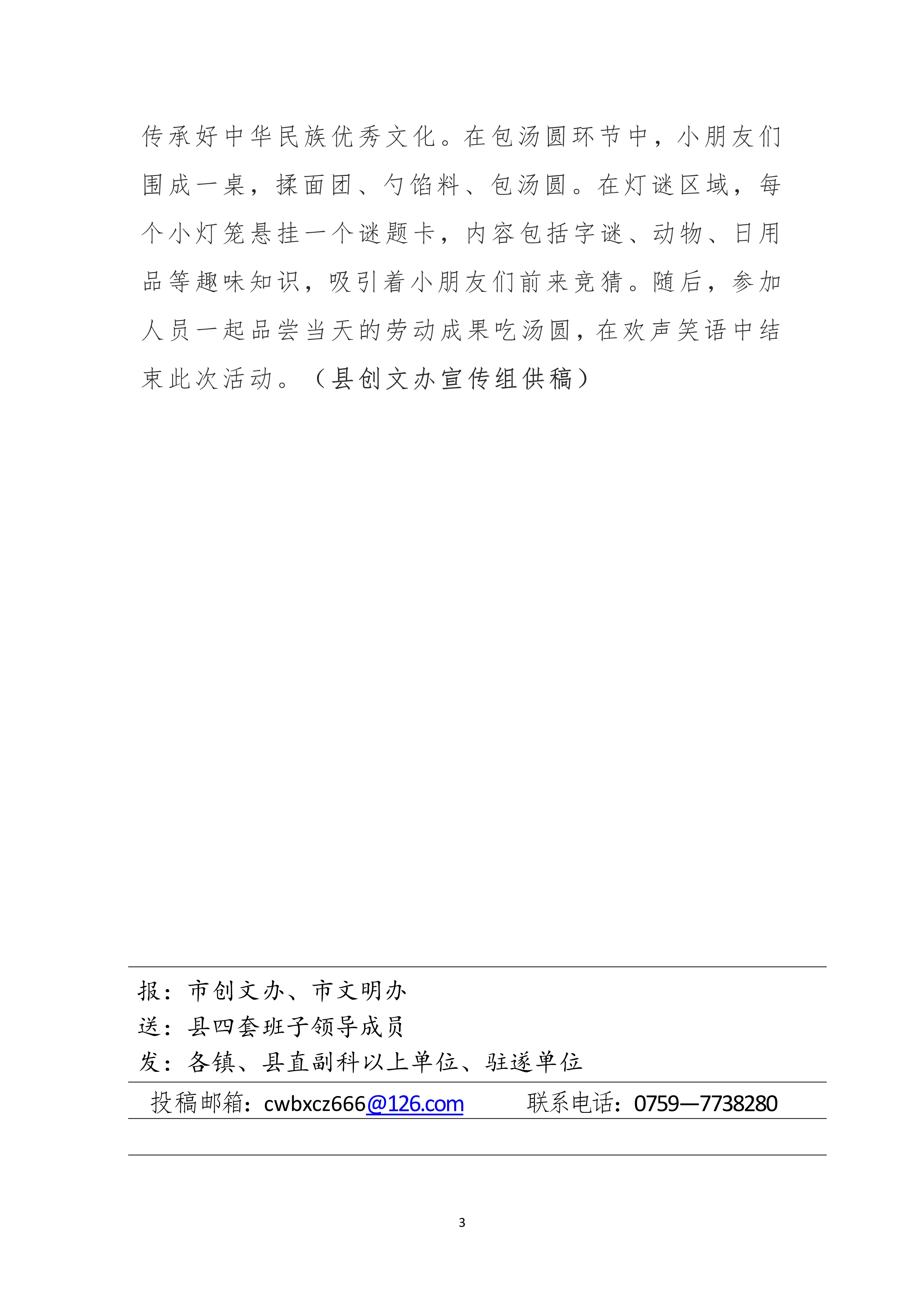 022115490587_0縣創文簡報第2期_3.Jpeg