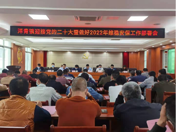 穩抓落實平安建設，共創和諧幸福洋青350.png