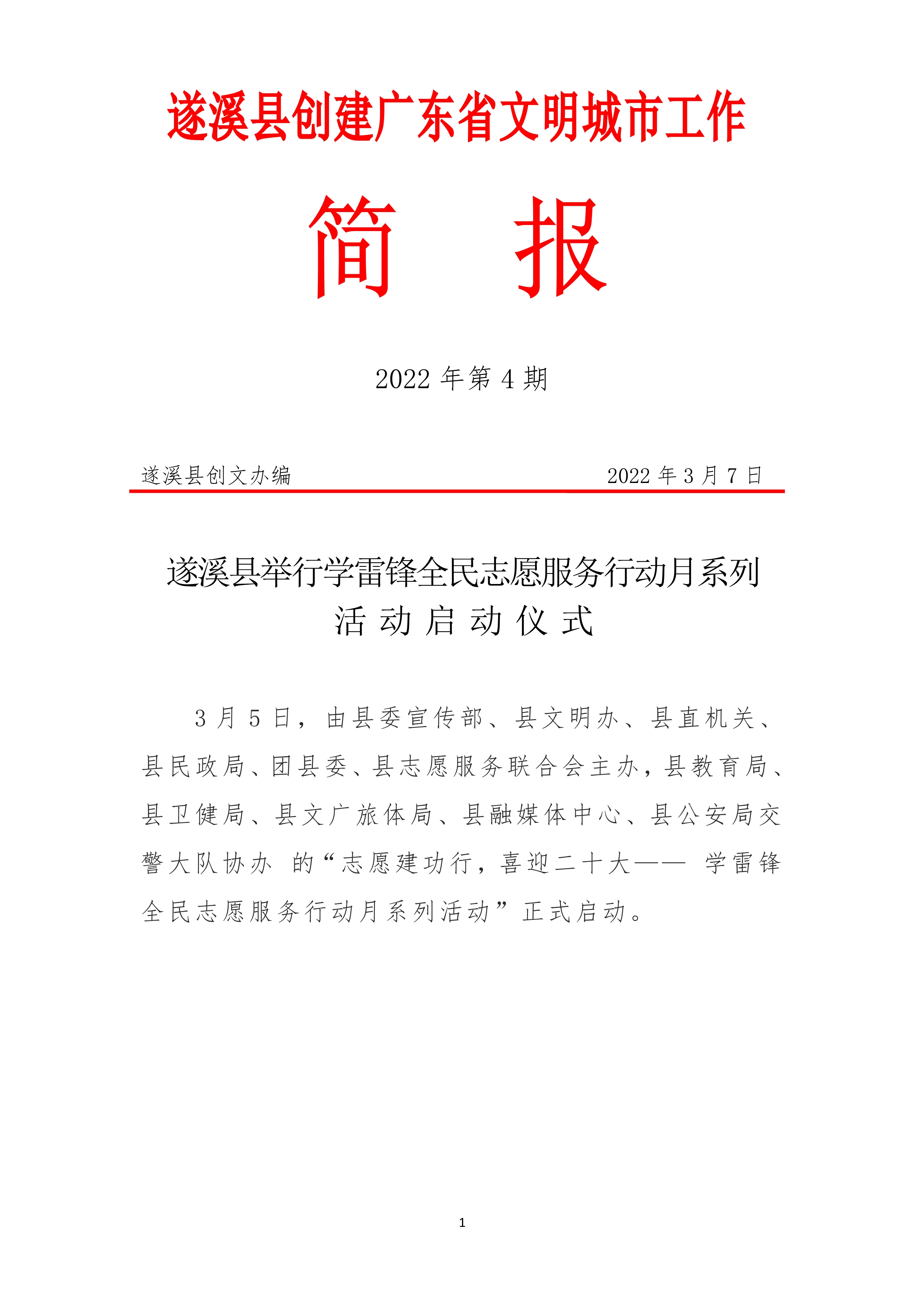031009562234_0縣創文簡報第4期_1.Jpeg