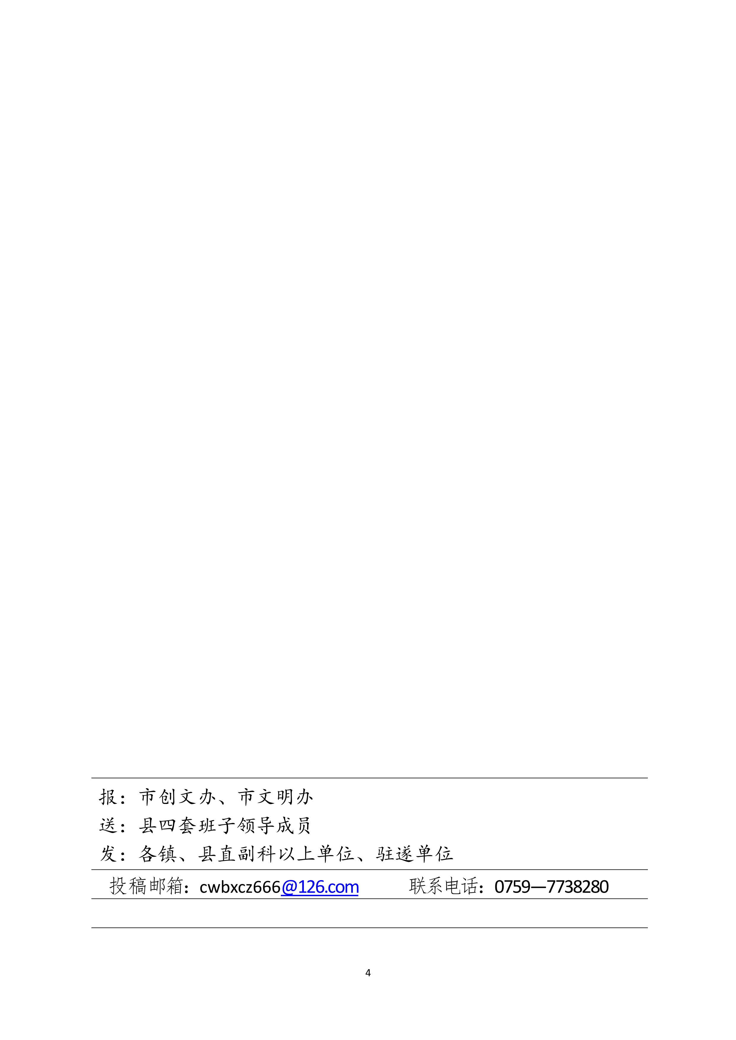 031009562234_0縣創文簡報第4期_4.Jpeg