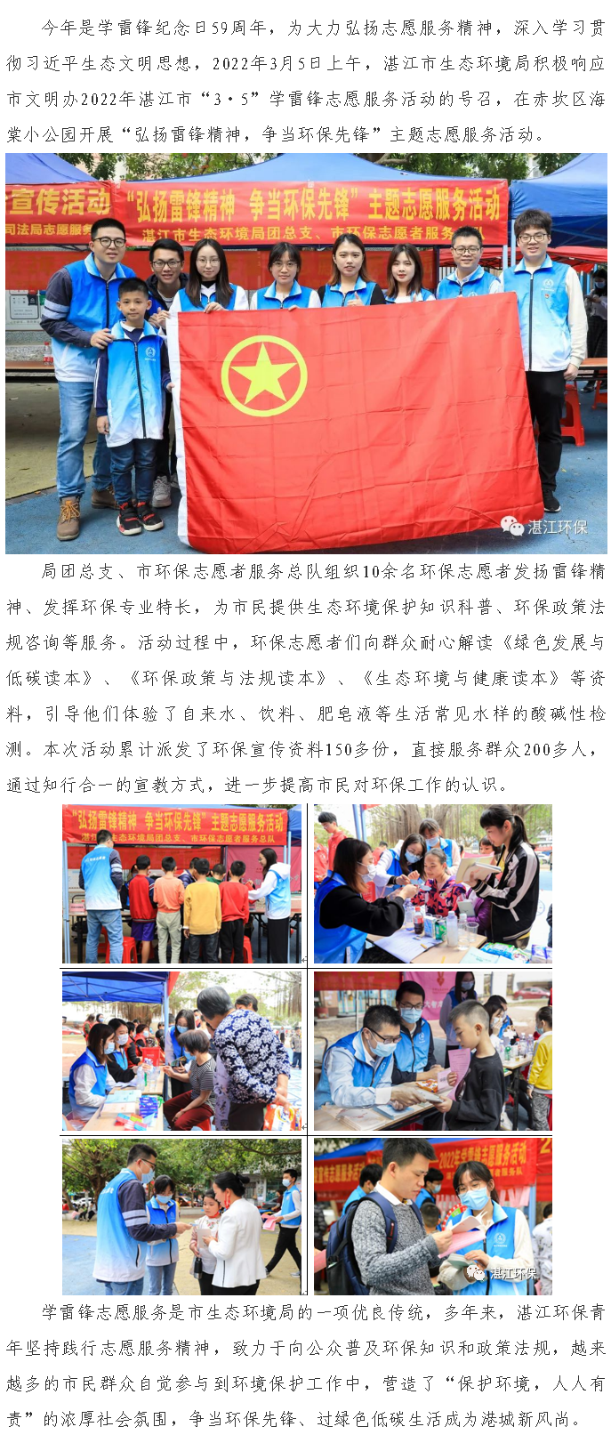 湛江市生態環境局開展“弘揚雷鋒精神，爭當環保先鋒”主題志愿服務活動.png