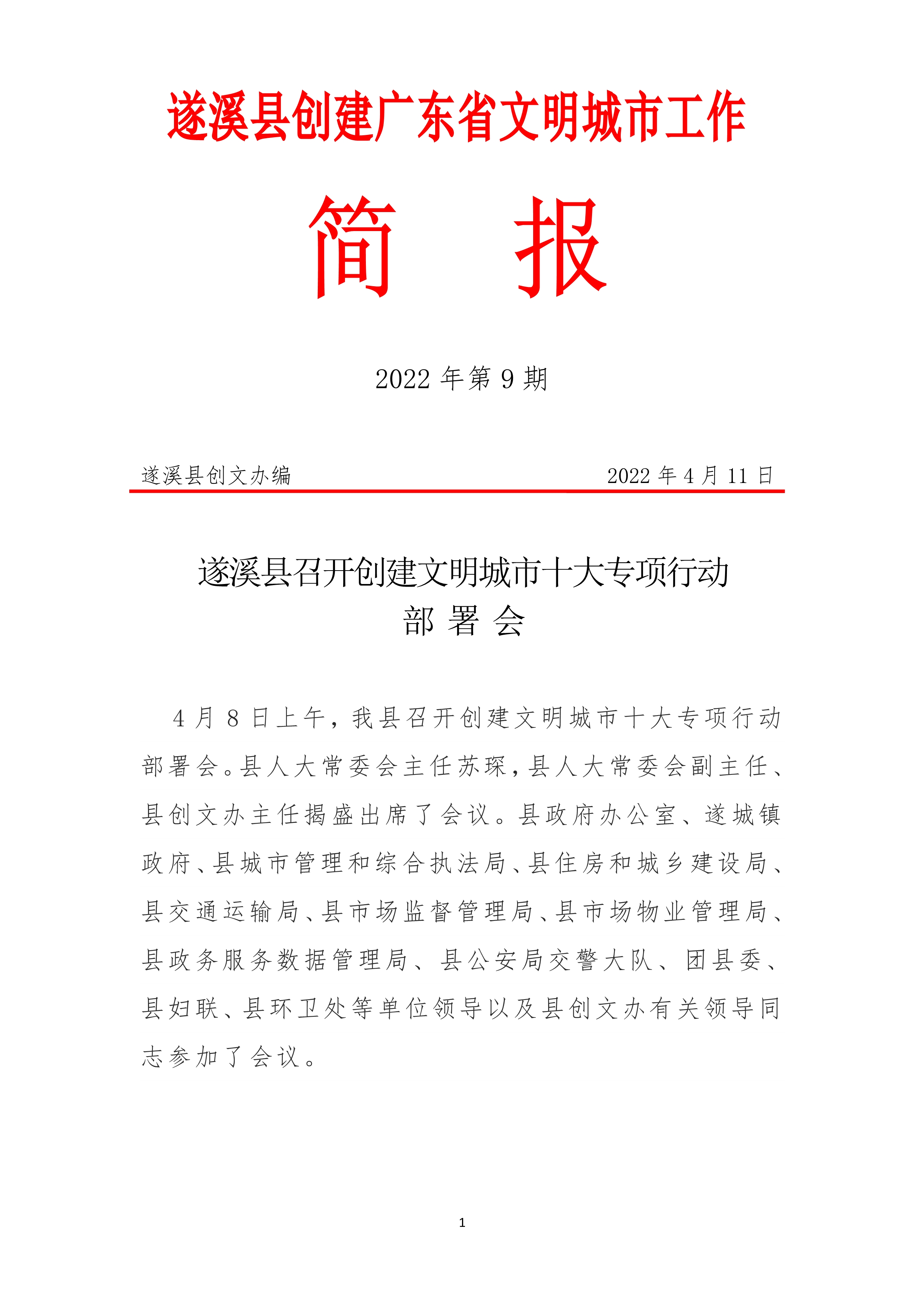 041415404081_0縣創文簡報第9期_1.Jpeg