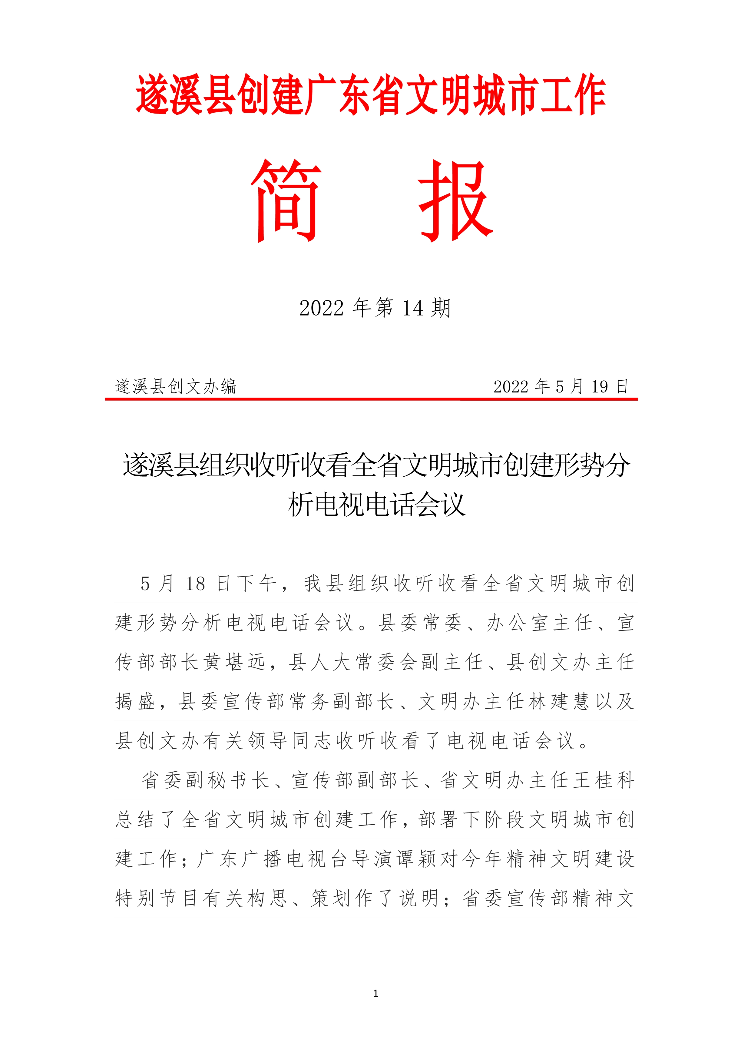053009355052_0縣創文簡報第14期_1.Jpeg