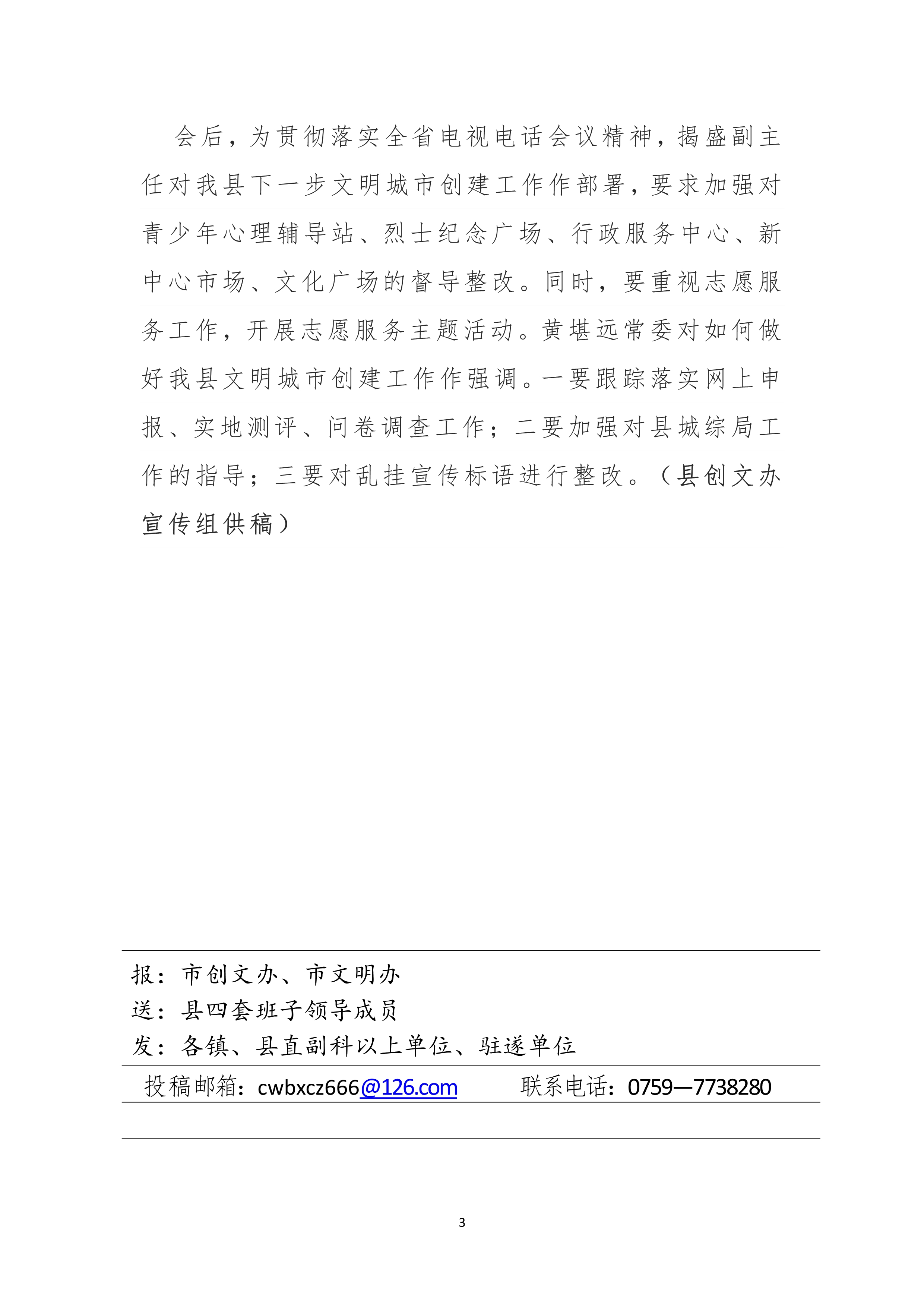 053009355052_0縣創文簡報第14期_3.Jpeg