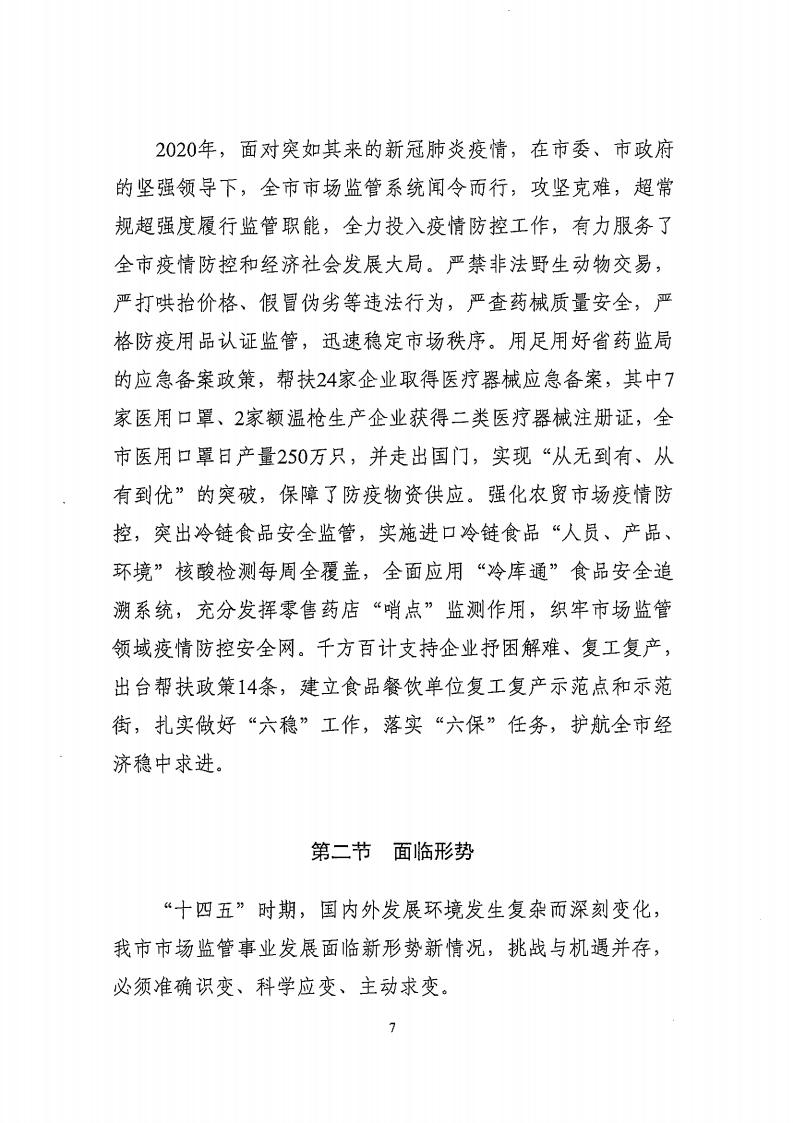 湛江市市場監(jiān)督管理局 湛江市發(fā)展和改革局關(guān)于印發(fā)《湛江市市場監(jiān)管現(xiàn)代化“十四五”規(guī)劃》的通知_11.jpg