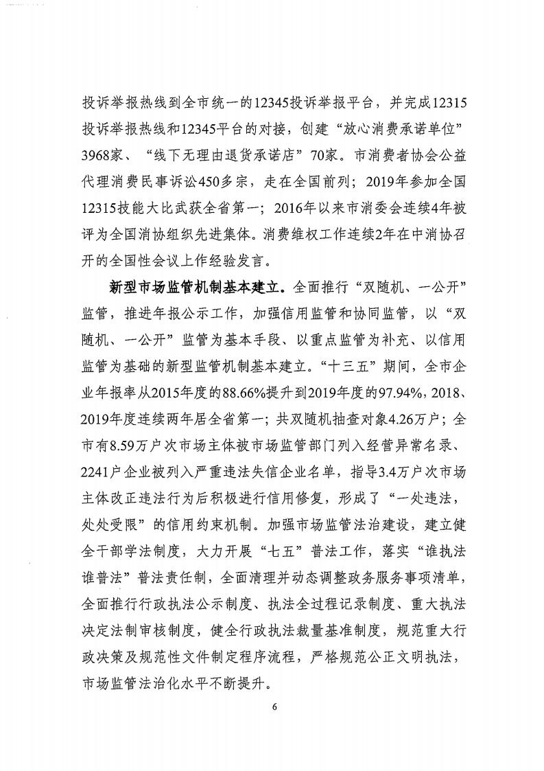 湛江市市場監(jiān)督管理局 湛江市發(fā)展和改革局關(guān)于印發(fā)《湛江市市場監(jiān)管現(xiàn)代化“十四五”規(guī)劃》的通知_10.jpg