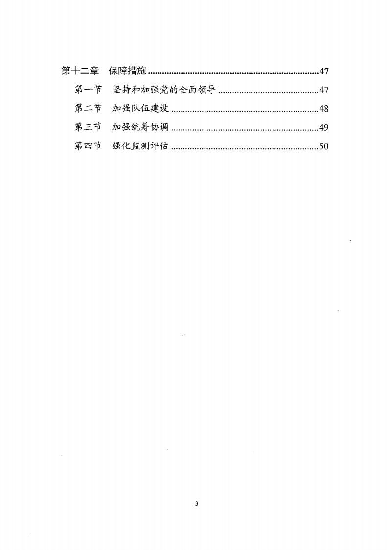 湛江市市場監(jiān)督管理局 湛江市發(fā)展和改革局關(guān)于印發(fā)《湛江市市場監(jiān)管現(xiàn)代化“十四五”規(guī)劃》的通知_04.jpg