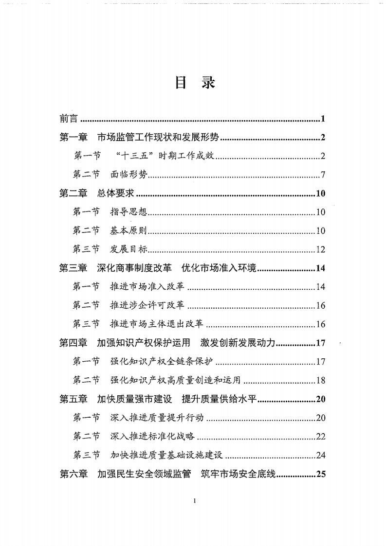 湛江市市場監(jiān)督管理局 湛江市發(fā)展和改革局關(guān)于印發(fā)《湛江市市場監(jiān)管現(xiàn)代化“十四五”規(guī)劃》的通知_02.jpg