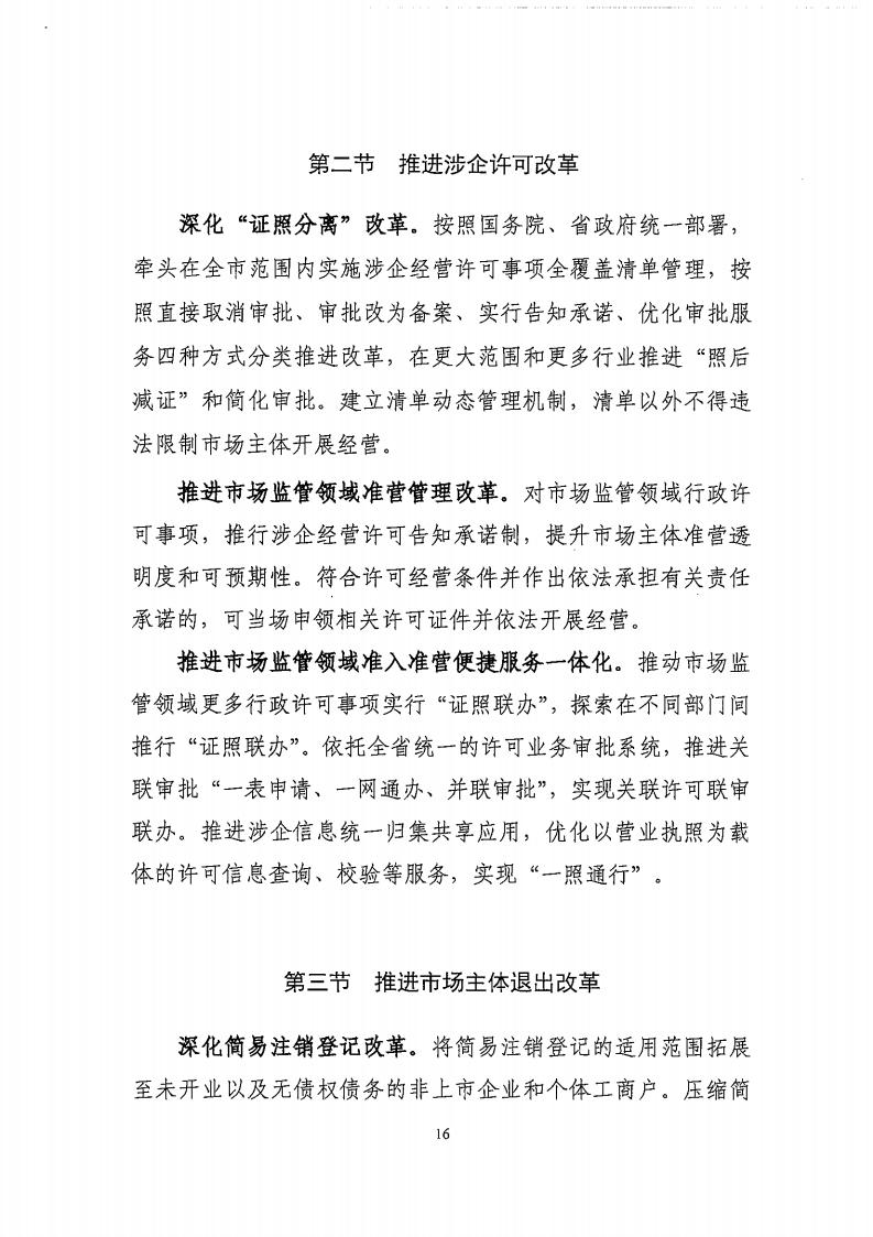 湛江市市場監(jiān)督管理局 湛江市發(fā)展和改革局關(guān)于印發(fā)《湛江市市場監(jiān)管現(xiàn)代化“十四五”規(guī)劃》的通知_20.jpg