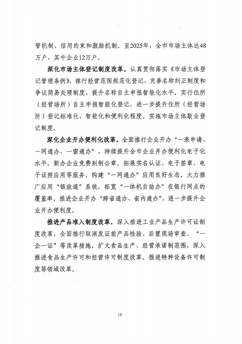 湛江市市場監(jiān)督管理局 湛江市發(fā)展和改革局關(guān)于印發(fā)《湛江市市場監(jiān)管現(xiàn)代化“十四五”規(guī)劃》的通知_19.jpg