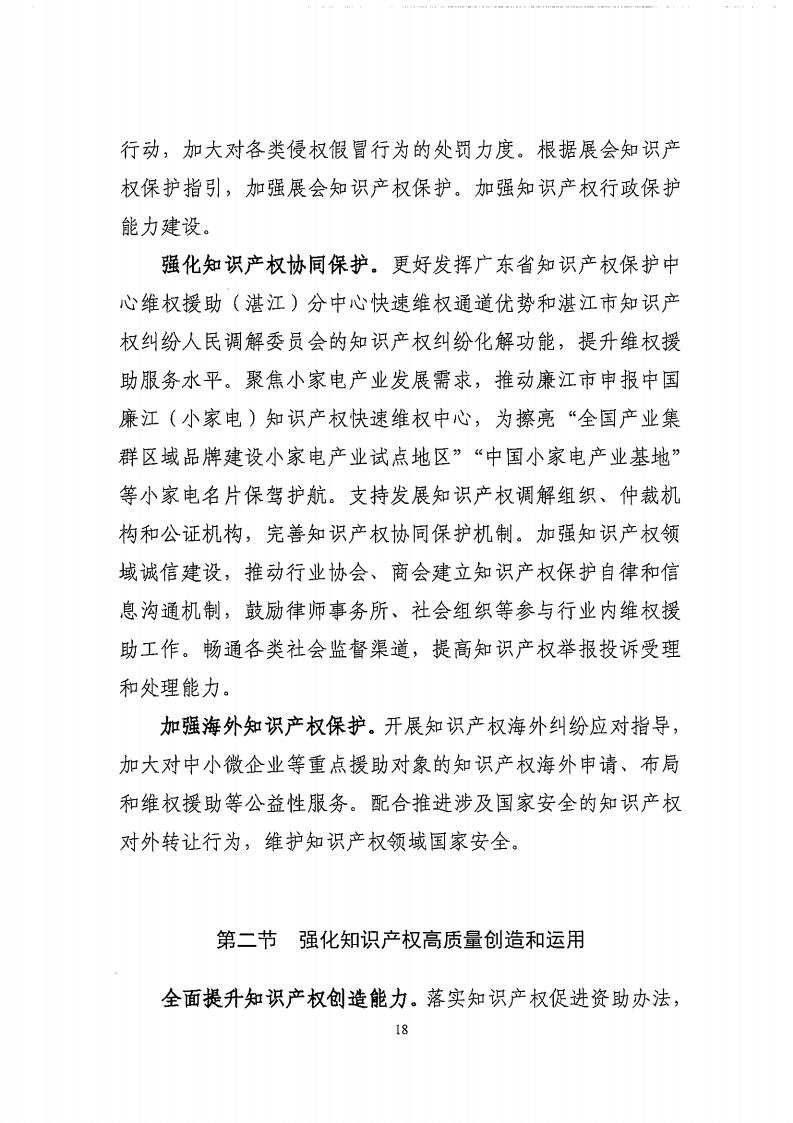 湛江市市場監(jiān)督管理局 湛江市發(fā)展和改革局關(guān)于印發(fā)《湛江市市場監(jiān)管現(xiàn)代化“十四五”規(guī)劃》的通知_22.jpg