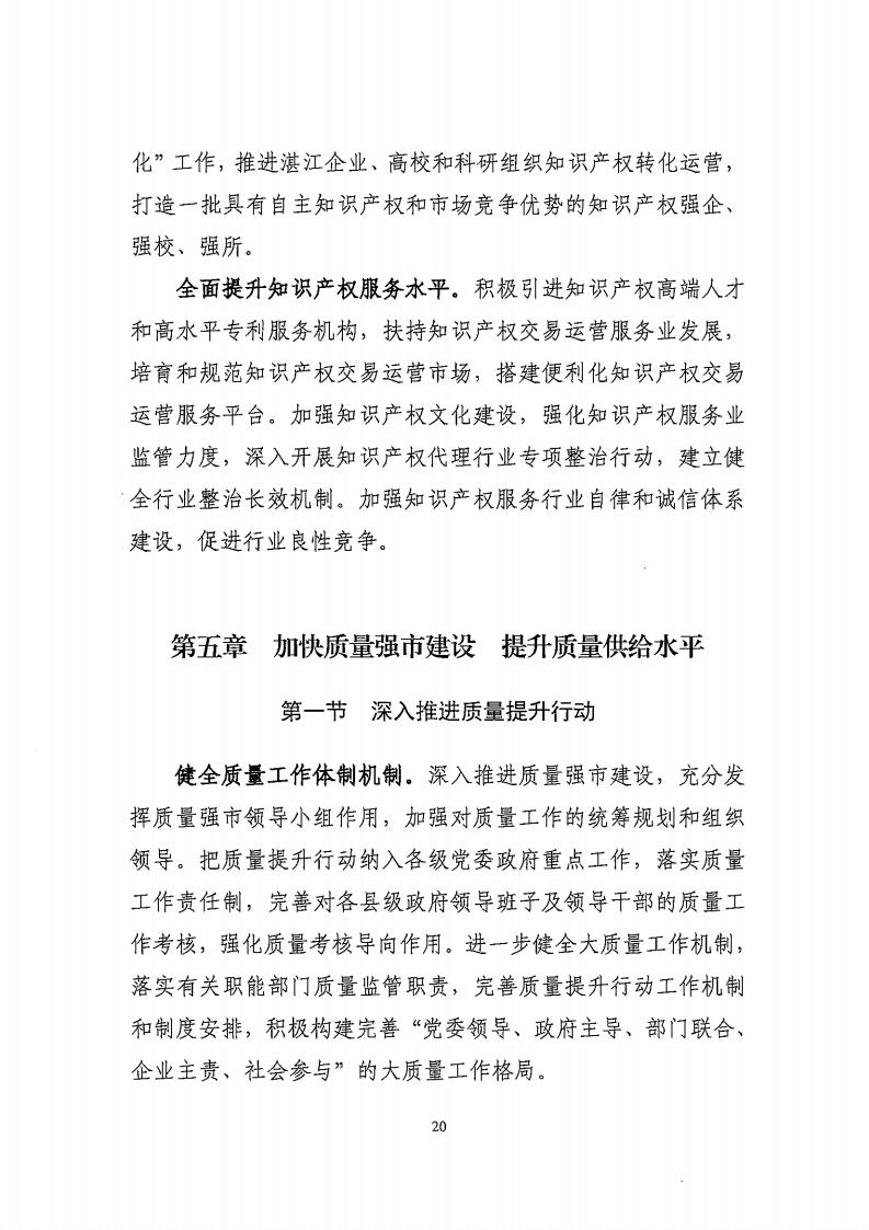 湛江市市場監(jiān)督管理局 湛江市發(fā)展和改革局關(guān)于印發(fā)《湛江市市場監(jiān)管現(xiàn)代化“十四五”規(guī)劃》的通知_24.jpg